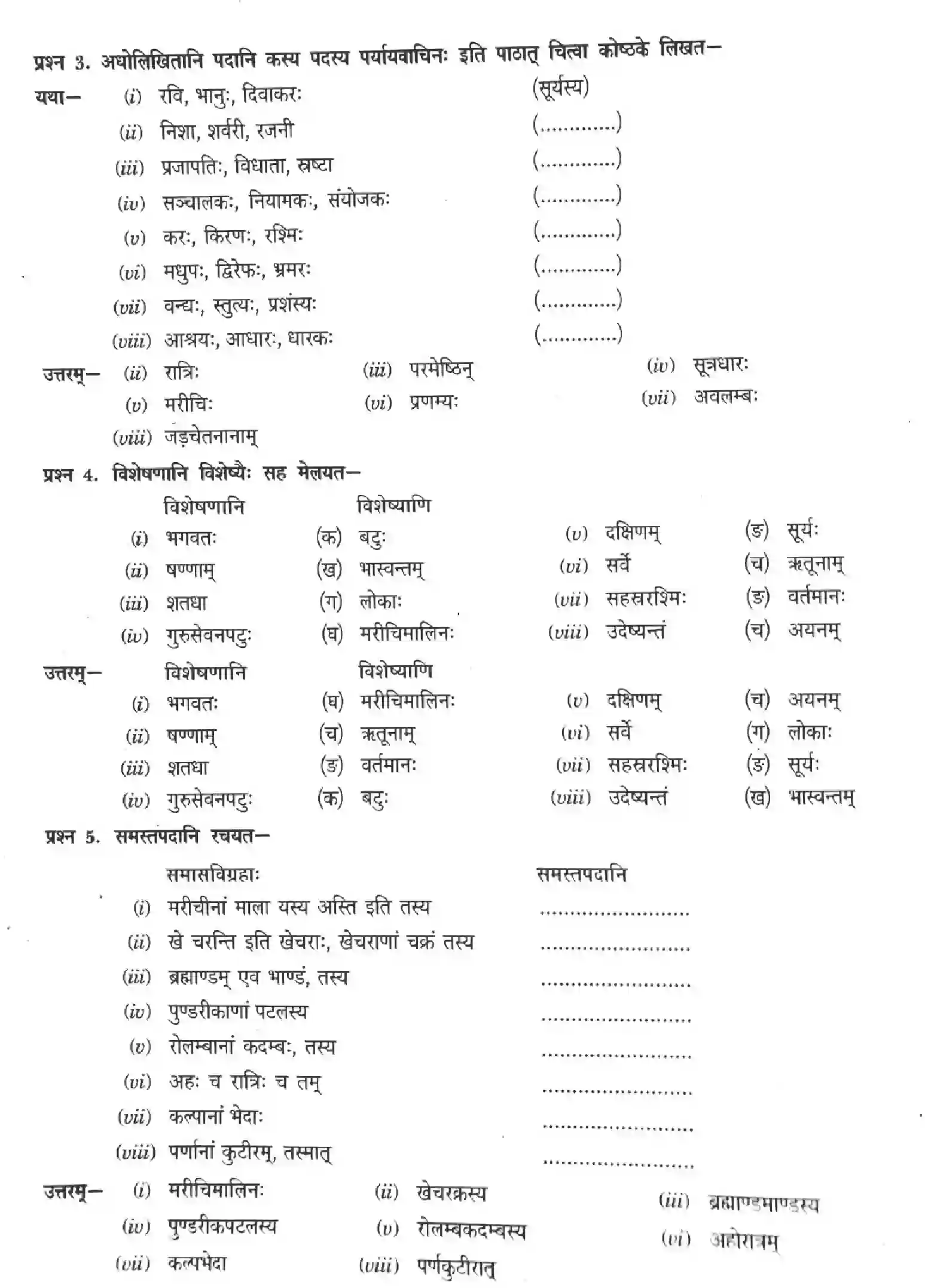 NCERT-Solution-Class-12-Sanskrit-Surya-Avam-Prakrite-Aadhar-2453-page-5