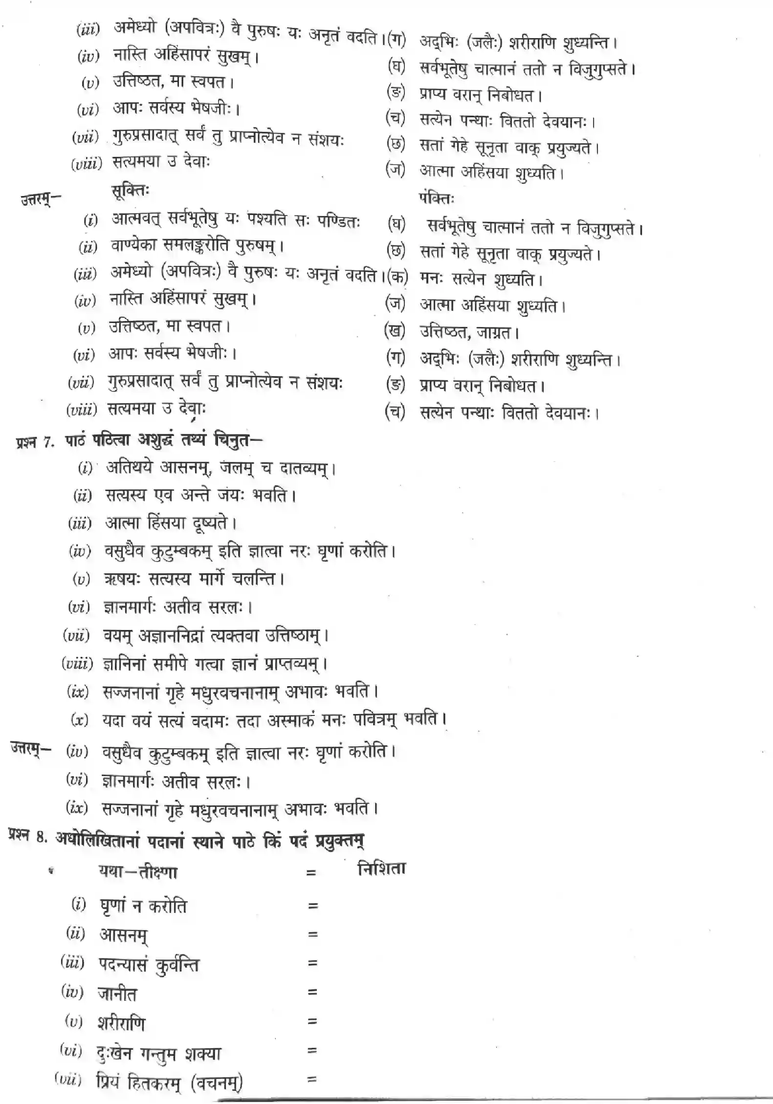 NCERT-Solution-Class-12-Sanskrit-Uttishthat-Jagrat-280-page-7