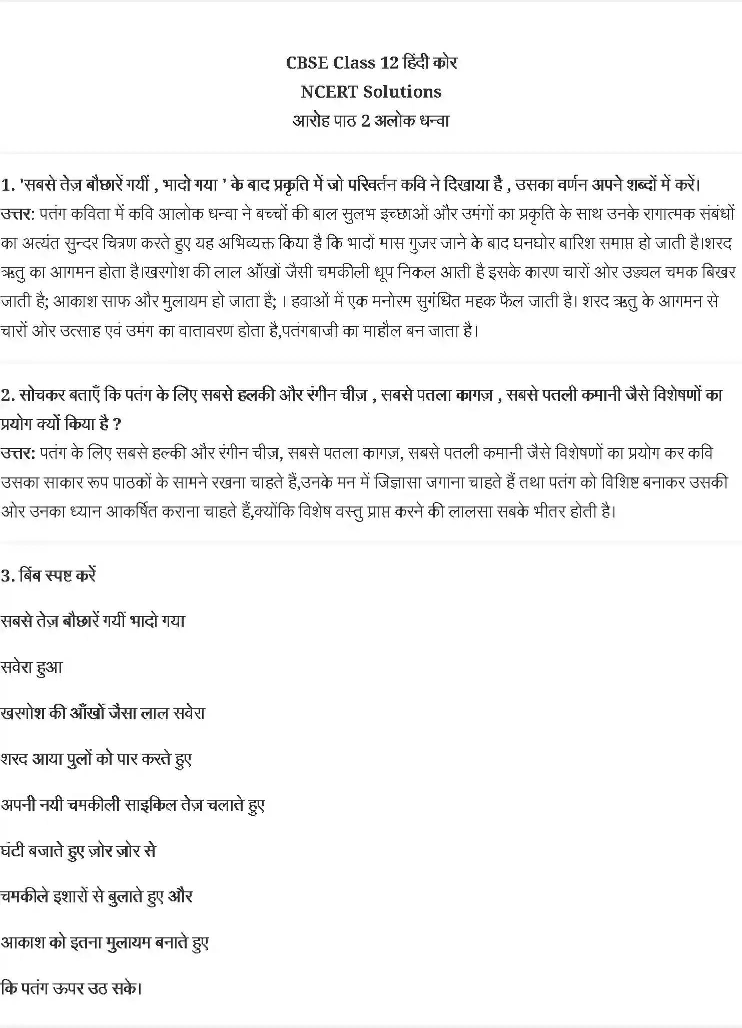 NCERT-Solution-Class-12-आरोह-आलोक-धन्वा-4346-page-1