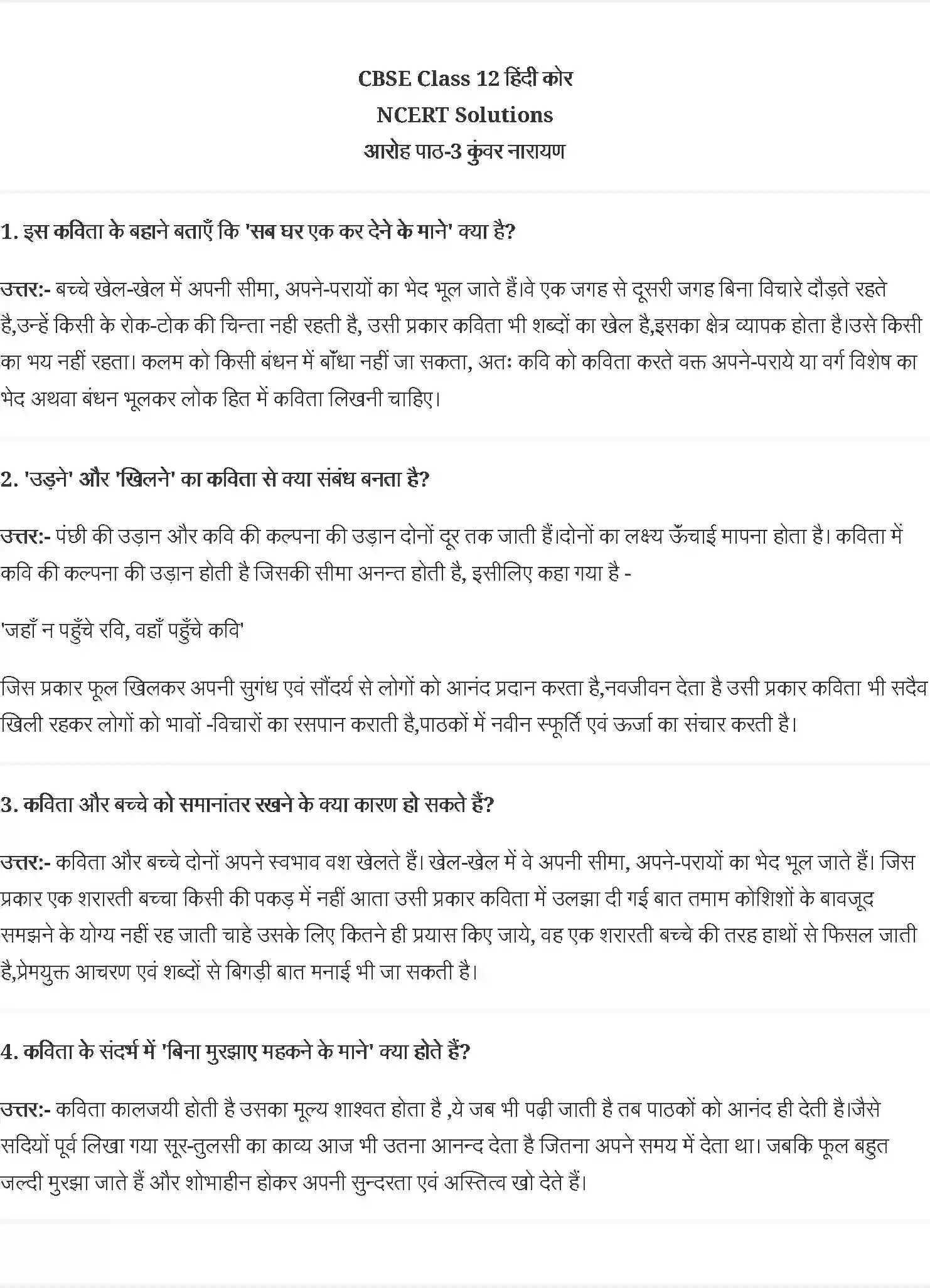 NCERT-Solution-Class-12-आरोह-कुंवर-नारायण-4347-page-1