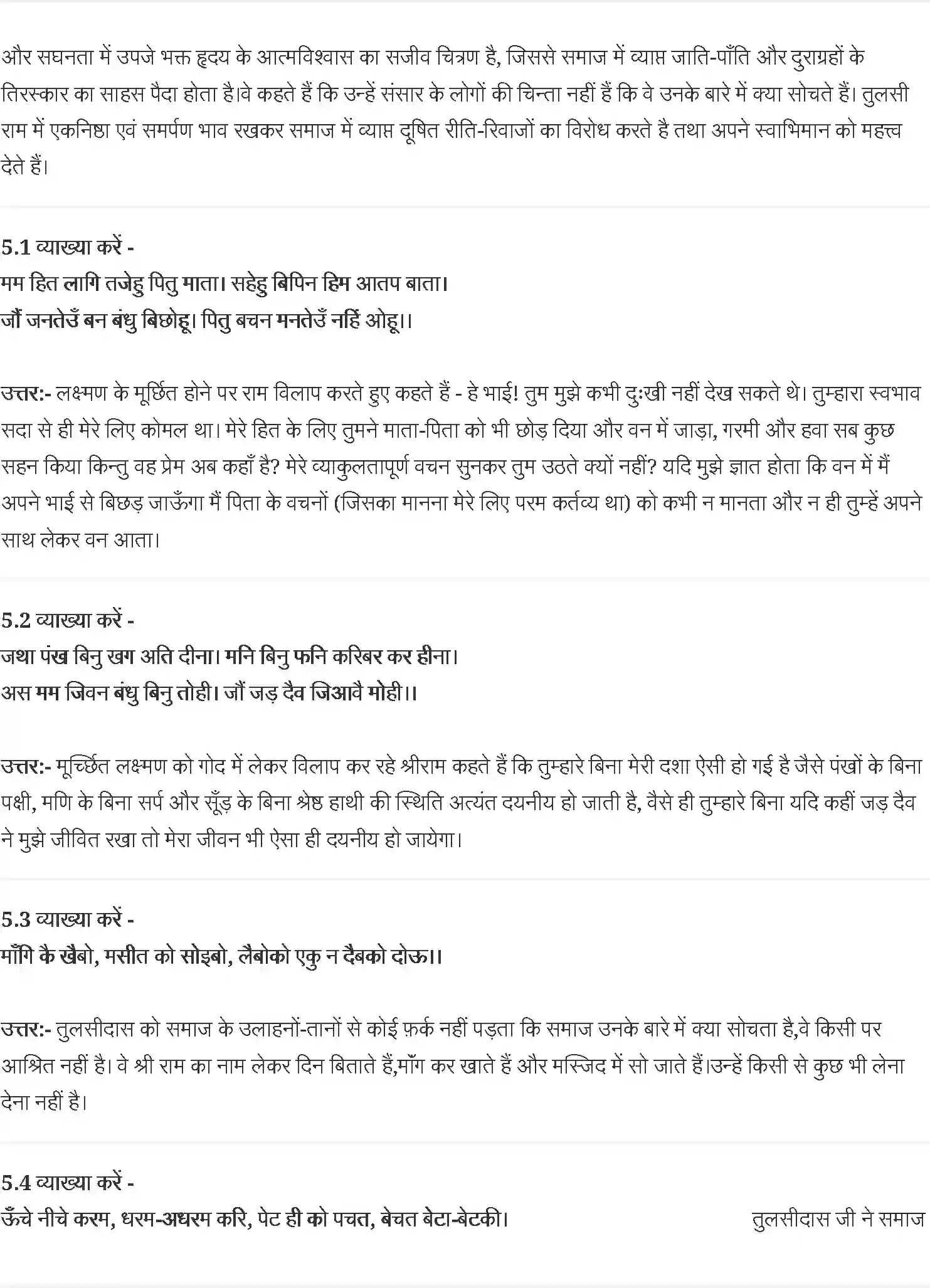 NCERT-Solution-Class-12-आरोह-तुलसीदास-4352-page-2