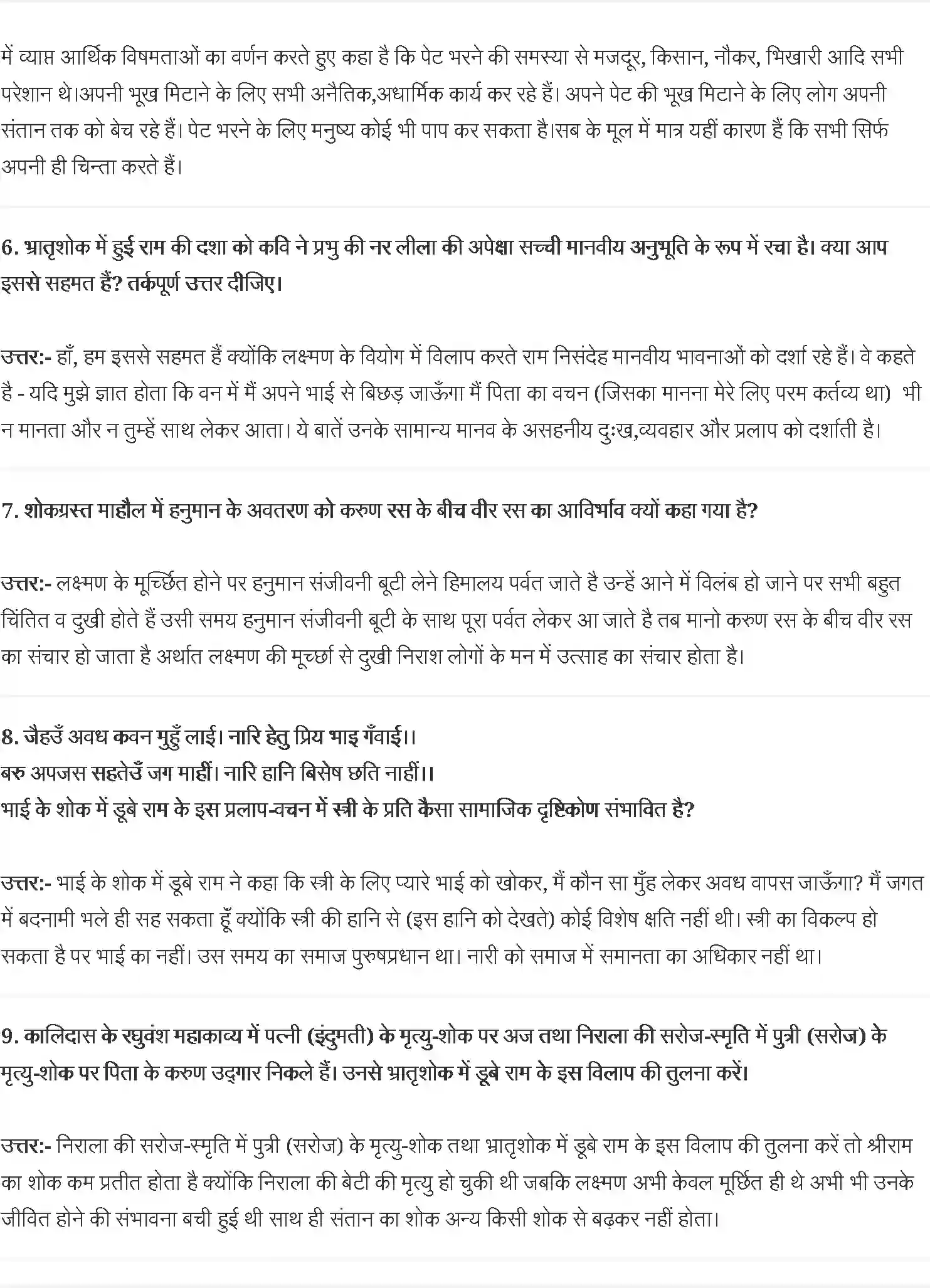 NCERT-Solution-Class-12-आरोह-तुलसीदास-4352-page-3