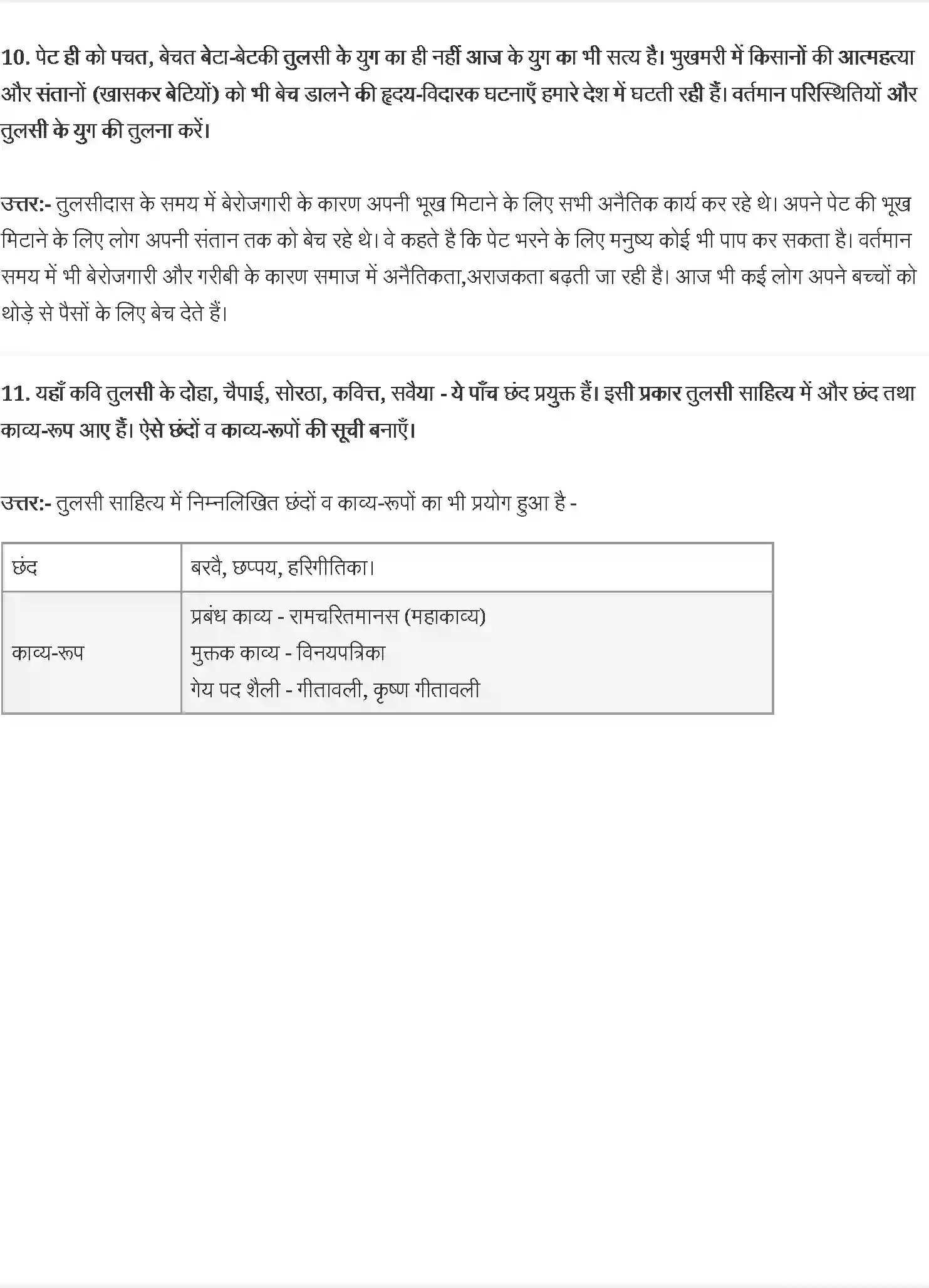 NCERT-Solution-Class-12-आरोह-तुलसीदास-4352-page-4