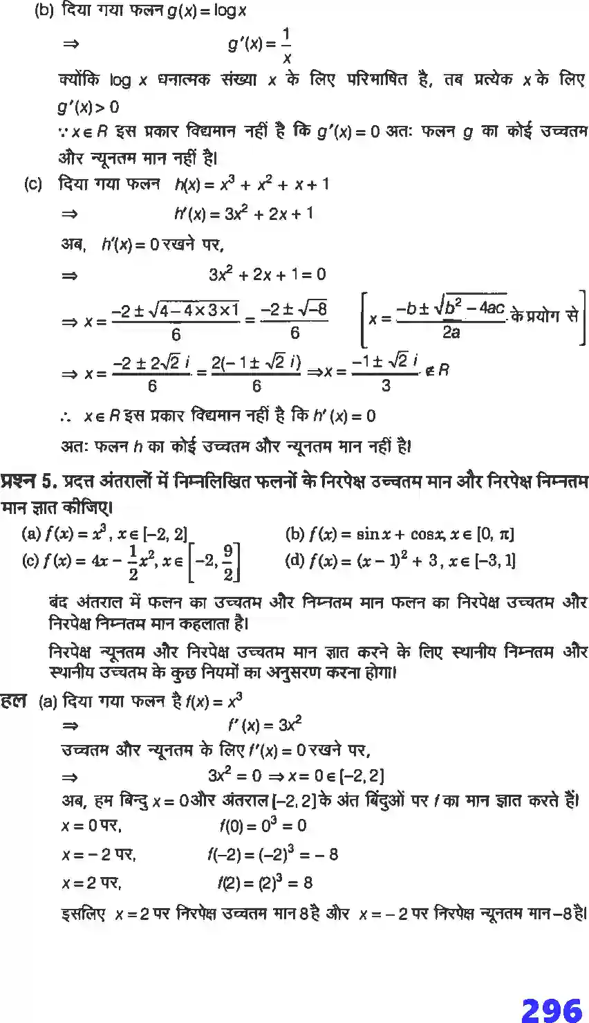 NCERT-Solution-Class-12-गणितI-अवकलज-के-अनुप्रयोग-4461-page-53