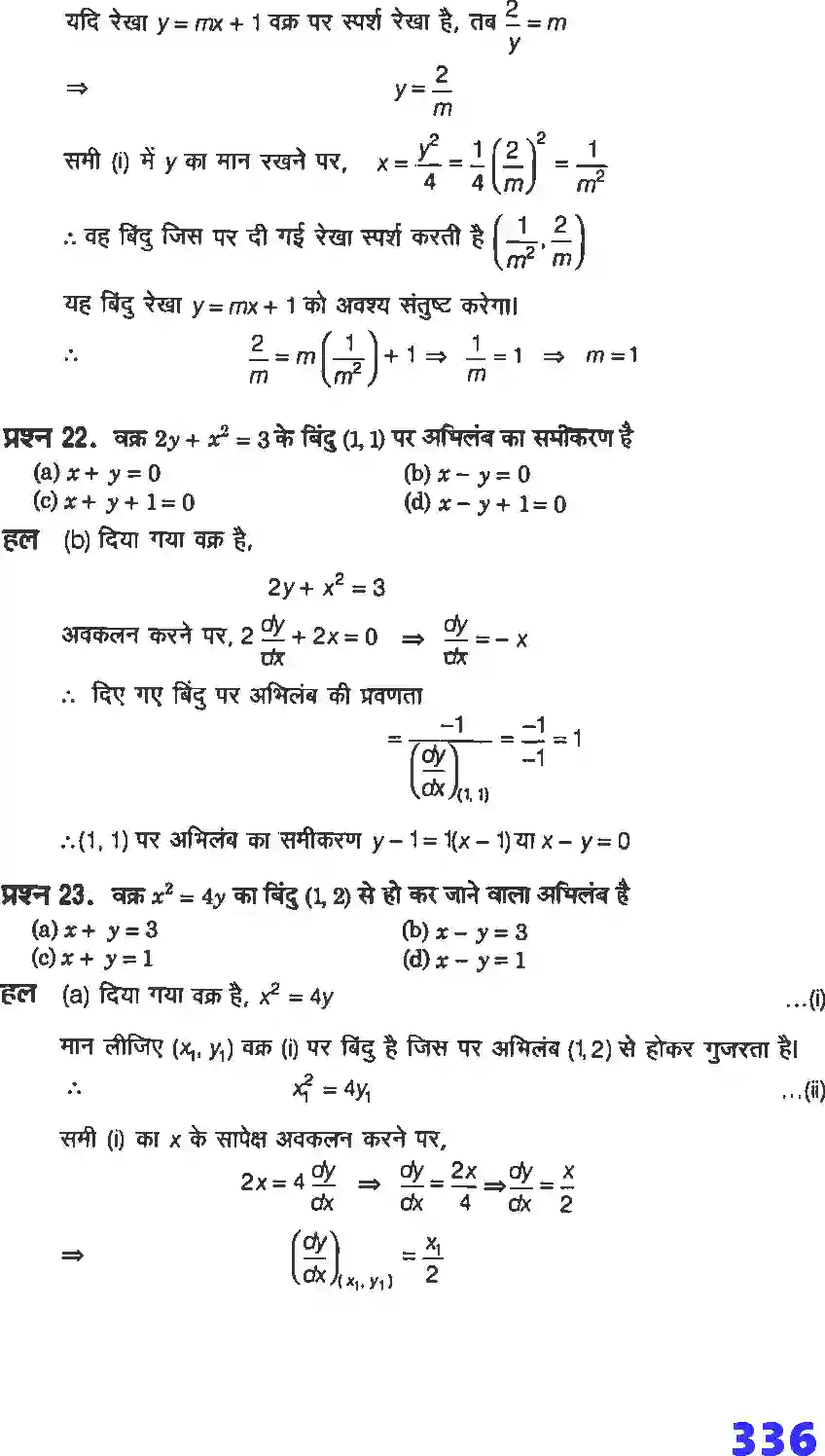 NCERT-Solution-Class-12-गणितI-अवकलज-के-अनुप्रयोग-4461-page-93