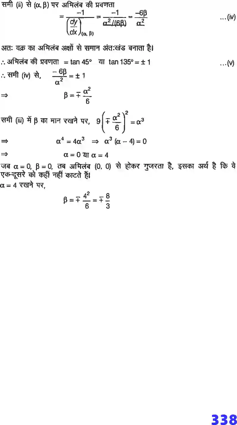 NCERT-Solution-Class-12-गणितI-अवकलज-के-अनुप्रयोग-4461-page-95