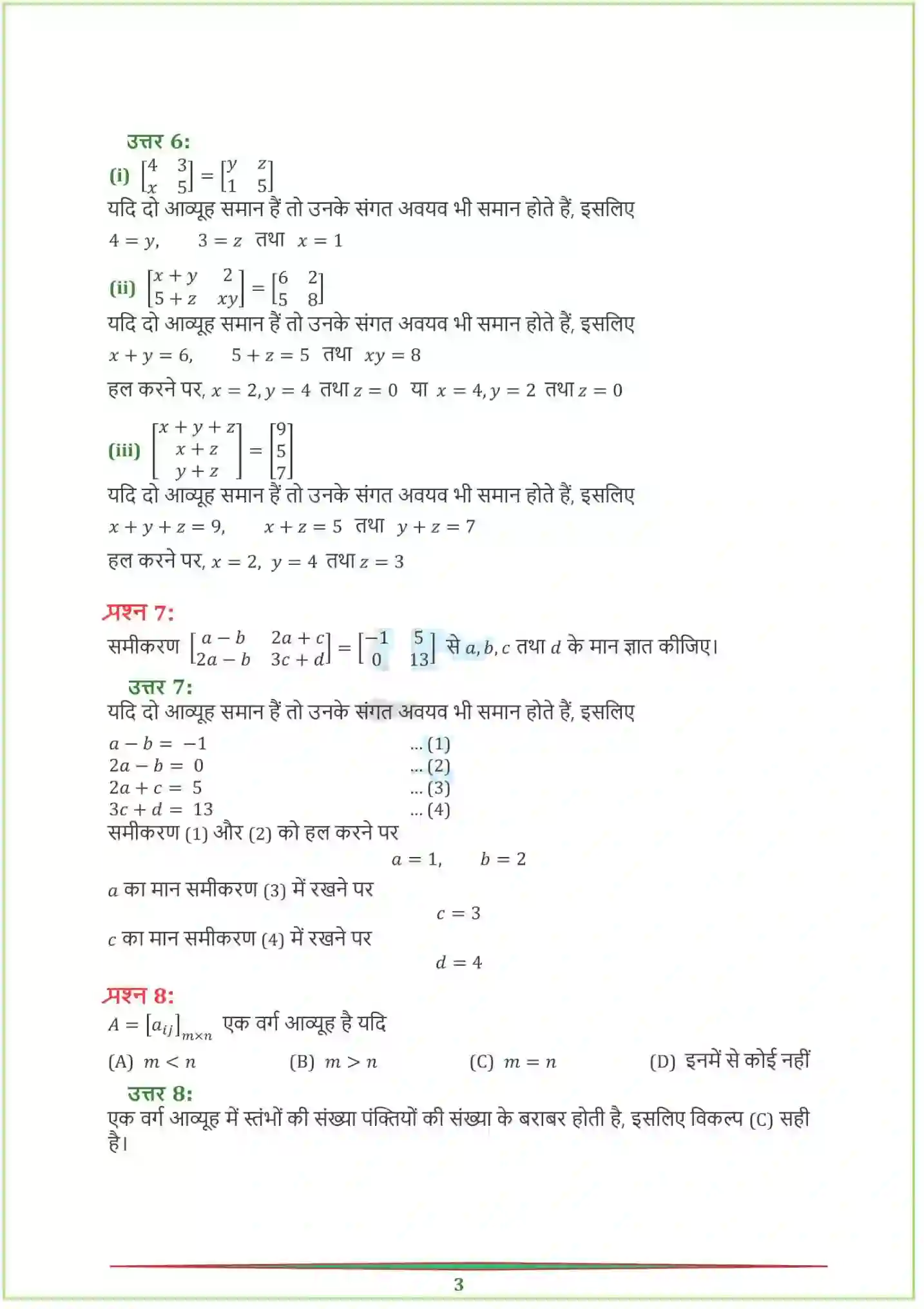 NCERT-Solution-Class-12-गणितI-आव्यूह-4458-page-3