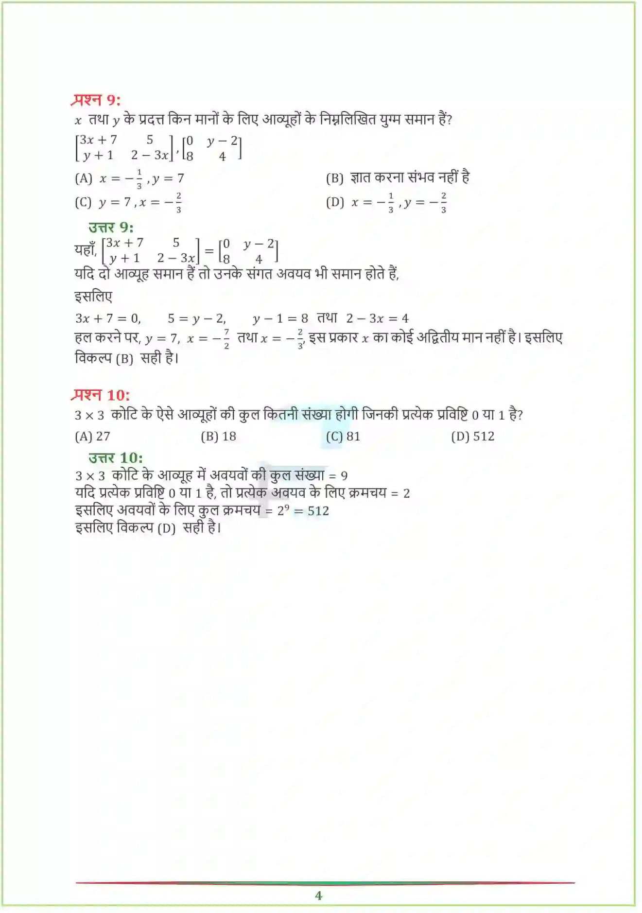 NCERT-Solution-Class-12-गणितI-आव्यूह-4458-page-4
