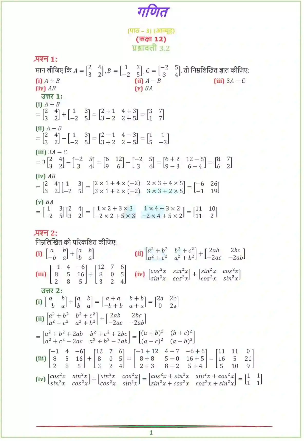 NCERT-Solution-Class-12-गणितI-आव्यूह-4458-page-5