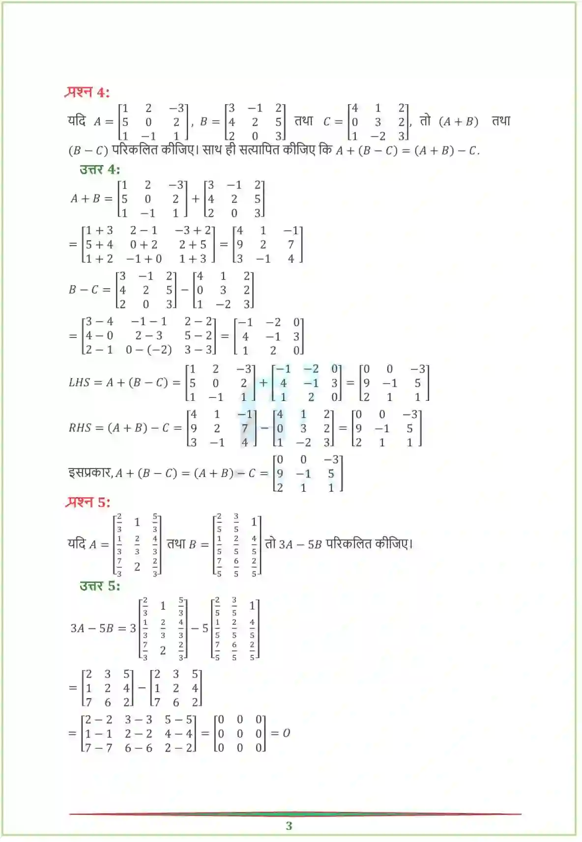 NCERT-Solution-Class-12-गणितI-आव्यूह-4458-page-7