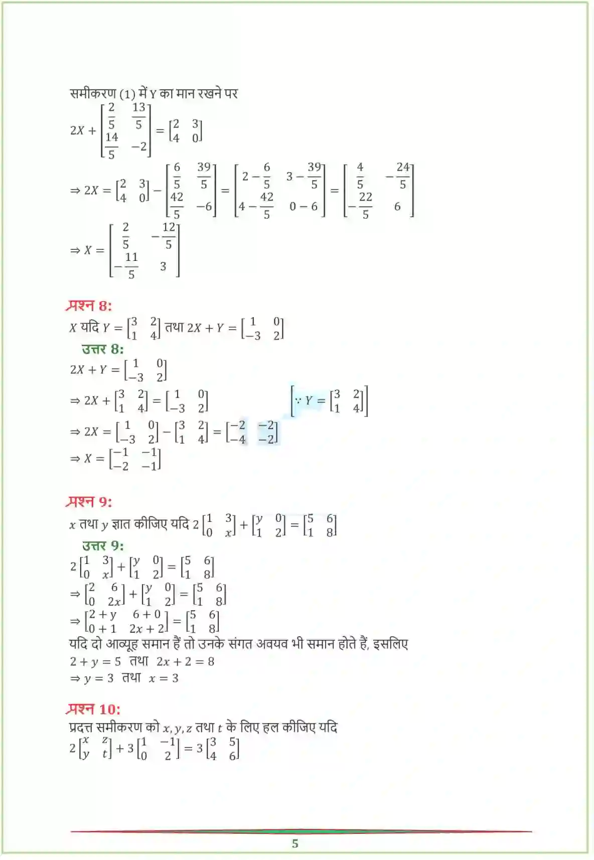 NCERT-Solution-Class-12-गणितI-आव्यूह-4458-page-9