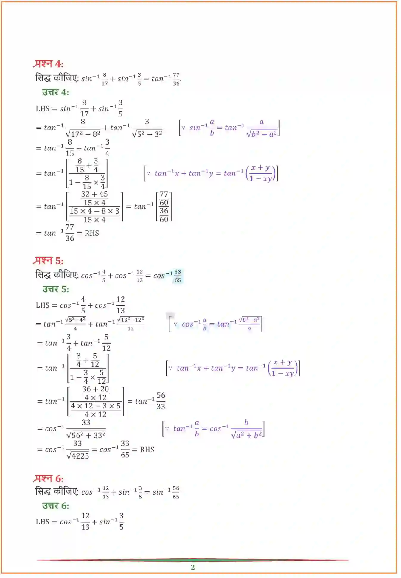 NCERT-Solution-Class-12-गणितI-प्रतिलोम-त्रिकोणमितीय-फलन-4457-page-13