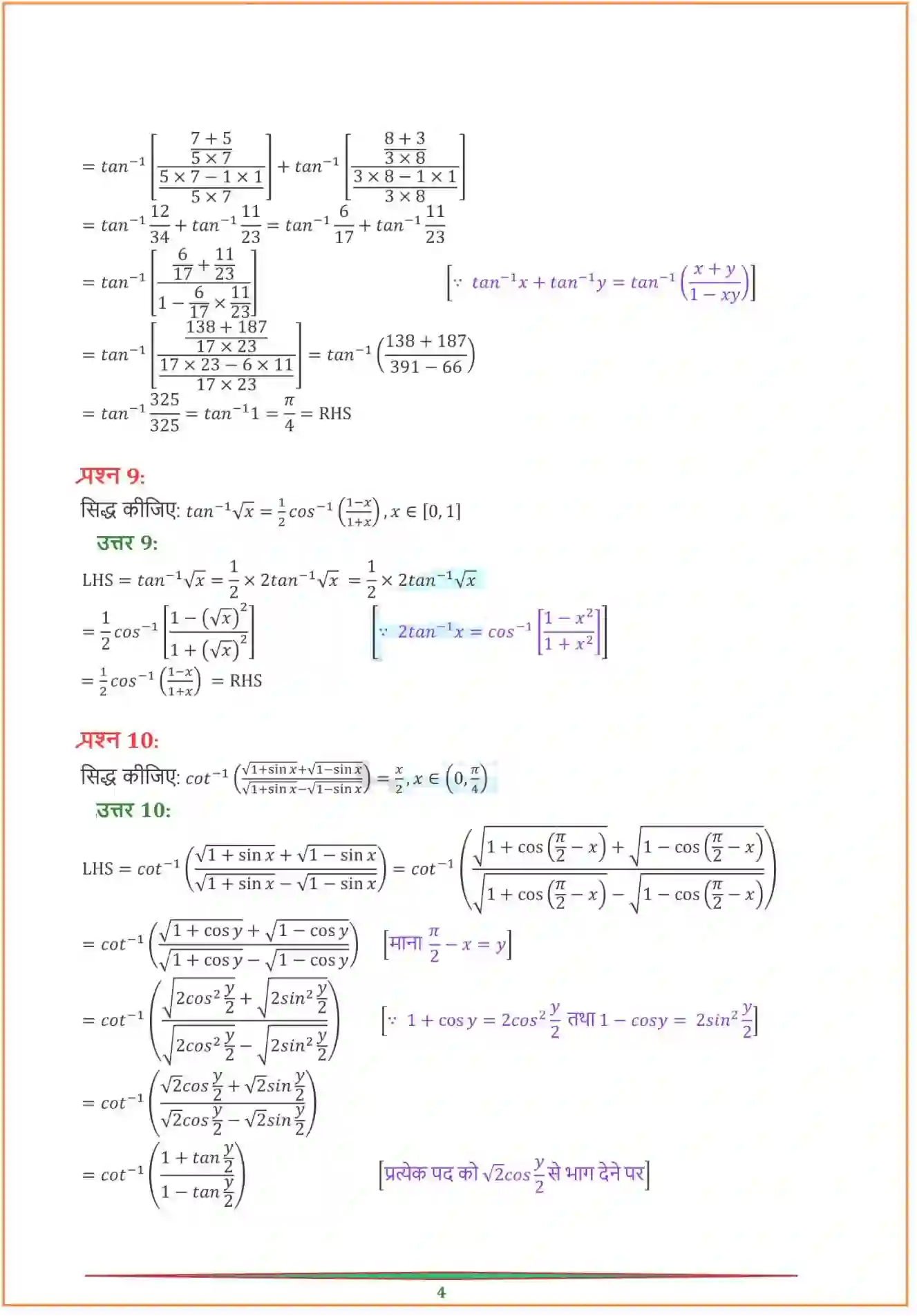 NCERT-Solution-Class-12-गणितI-प्रतिलोम-त्रिकोणमितीय-फलन-4457-page-15