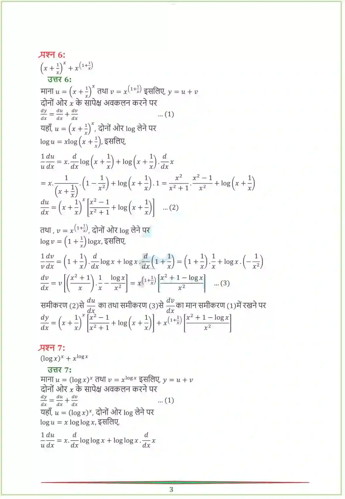 NCERT-Solution-Class-12-गणितI-सांतत्य-तथा-अवकलनीयता-4460-page-32