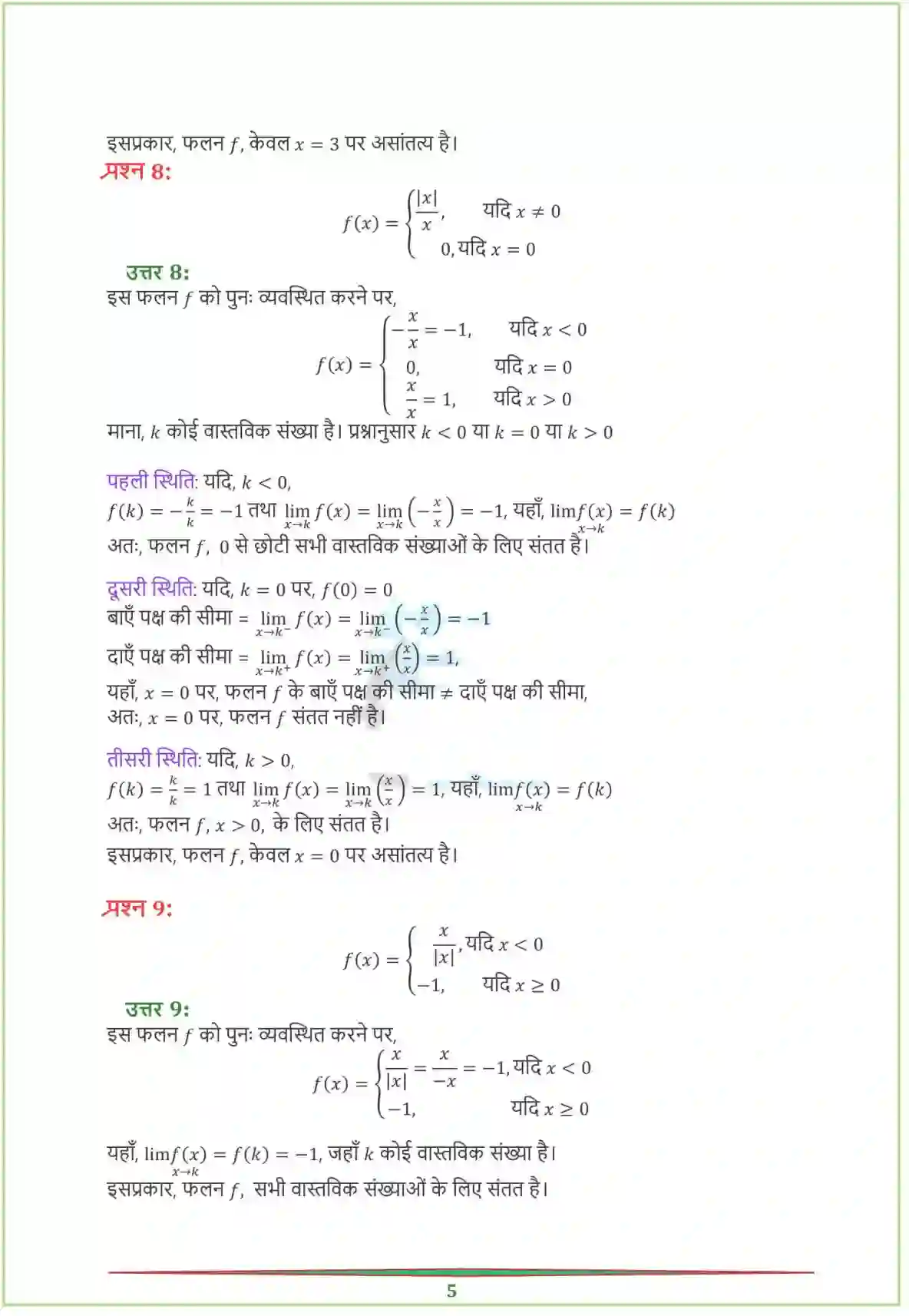 NCERT-Solution-Class-12-गणितI-सांतत्य-तथा-अवकलनीयता-4460-page-5