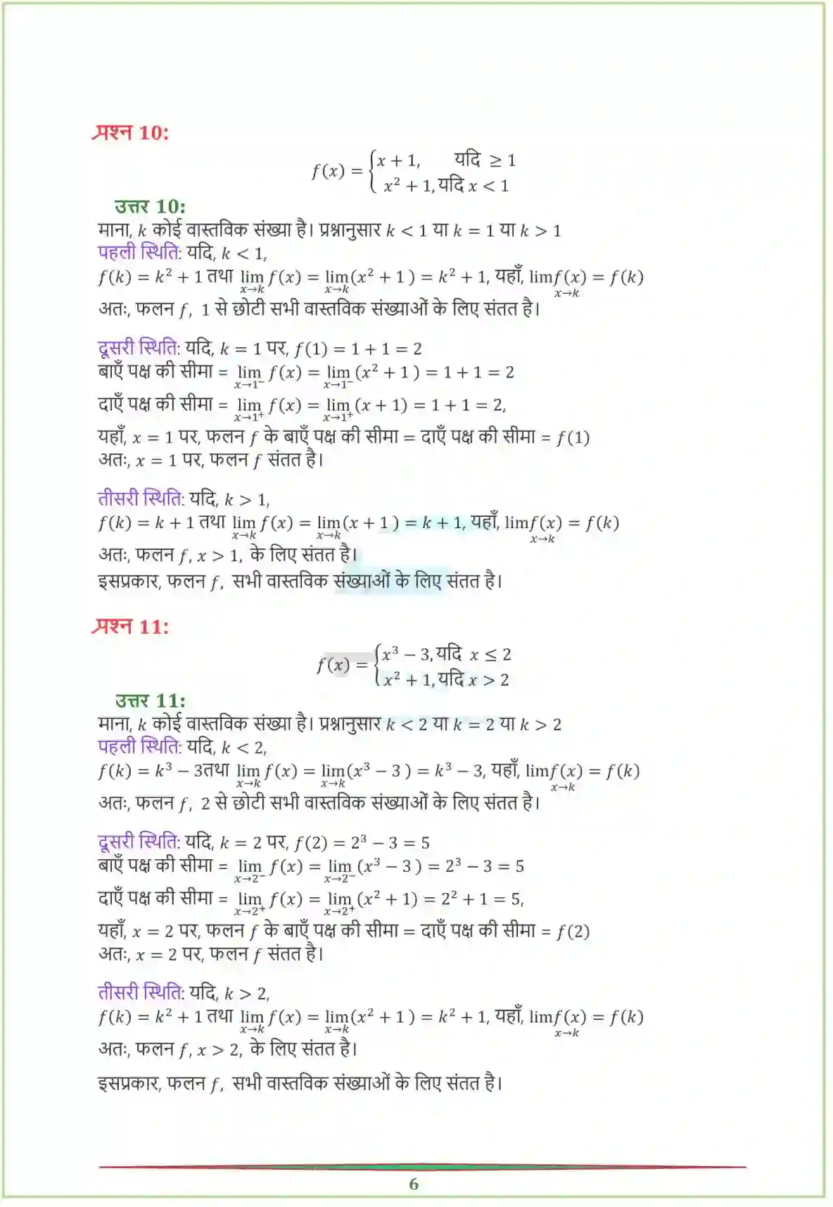 NCERT-Solution-Class-12-गणितI-सांतत्य-तथा-अवकलनीयता-4460-page-6