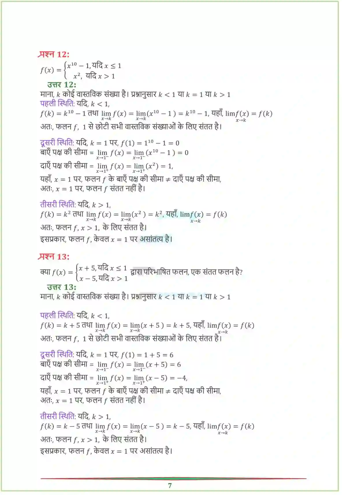 NCERT-Solution-Class-12-गणितI-सांतत्य-तथा-अवकलनीयता-4460-page-7