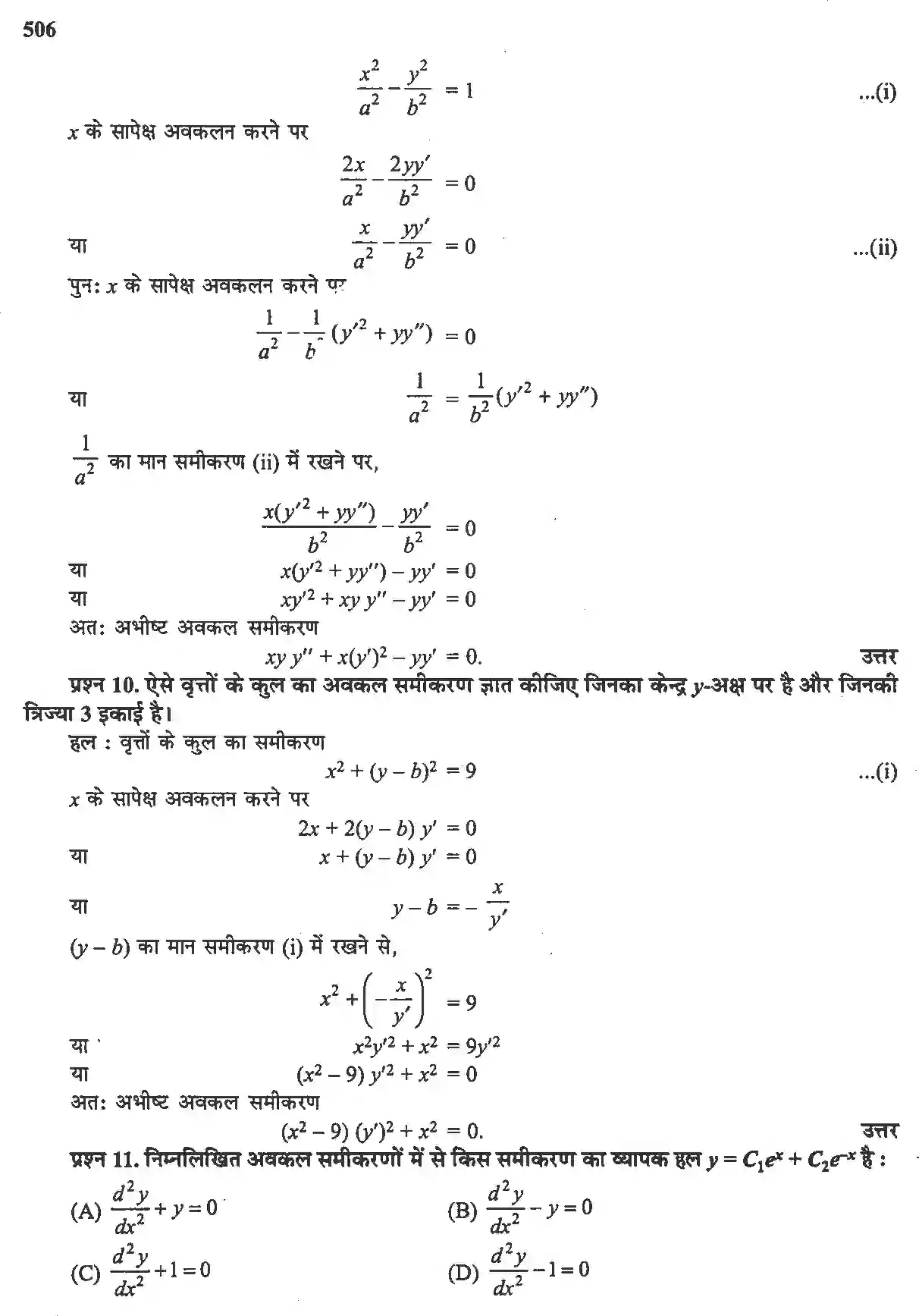 NCERT-Solution-Class-12-गणितII-अवकल-समीकरण-4512-page-12
