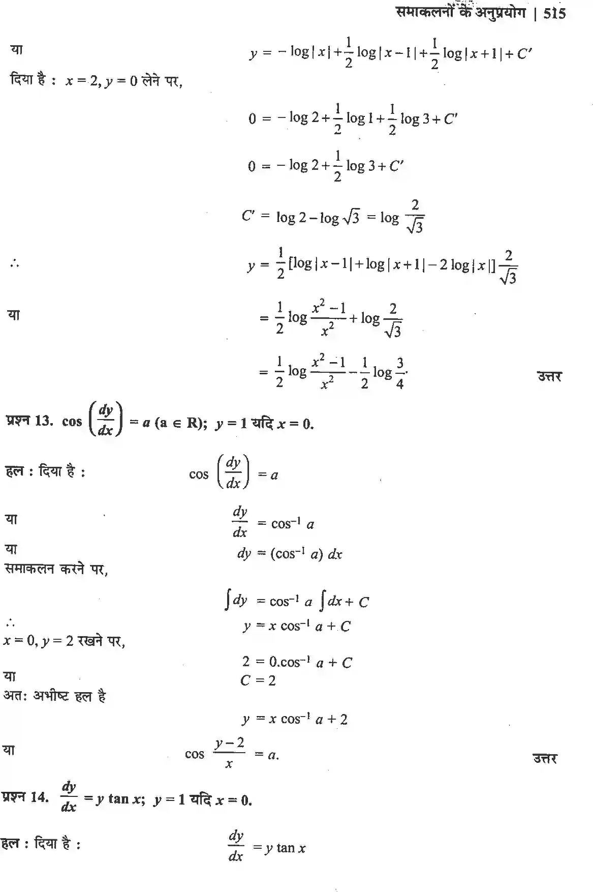 NCERT-Solution-Class-12-गणितII-अवकल-समीकरण-4512-page-21