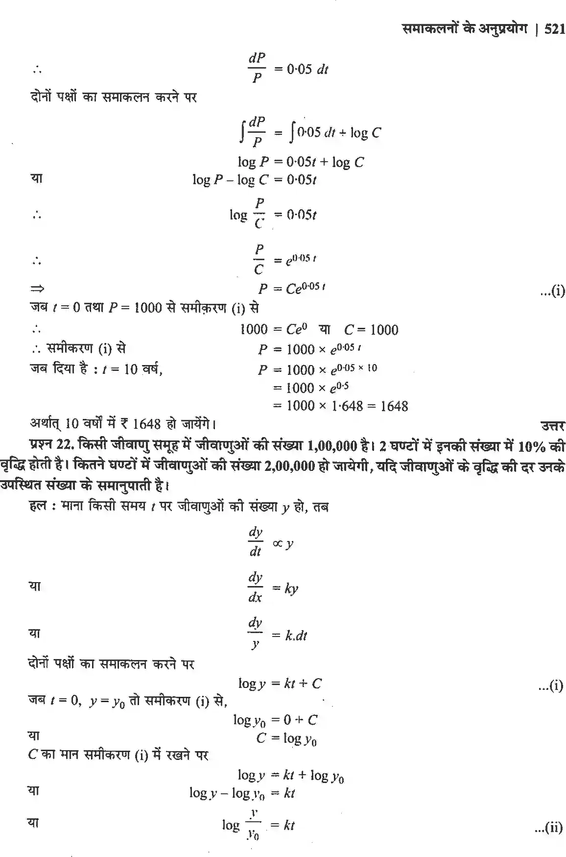 NCERT-Solution-Class-12-गणितII-अवकल-समीकरण-4512-page-27