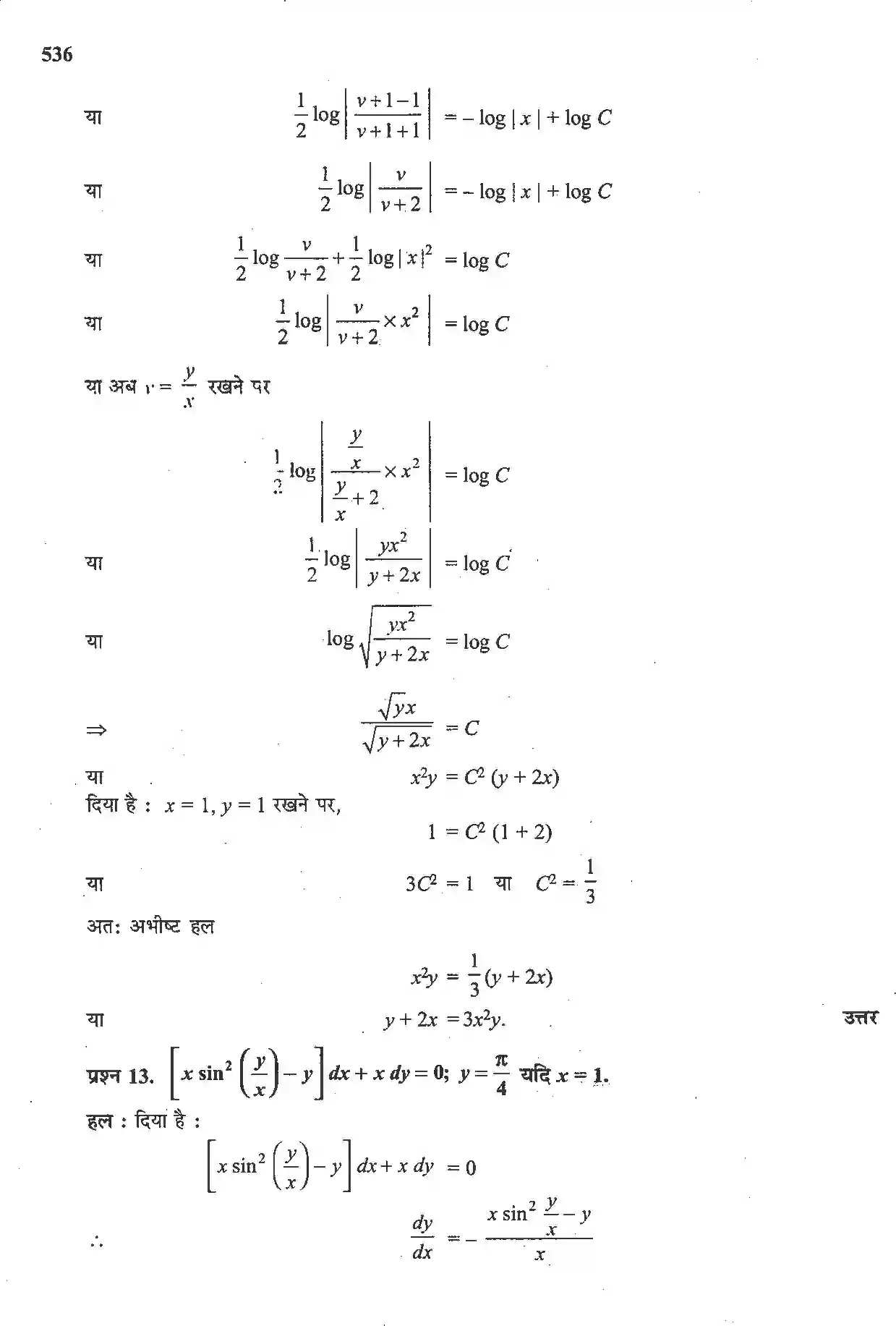 NCERT-Solution-Class-12-गणितII-अवकल-समीकरण-4512-page-42
