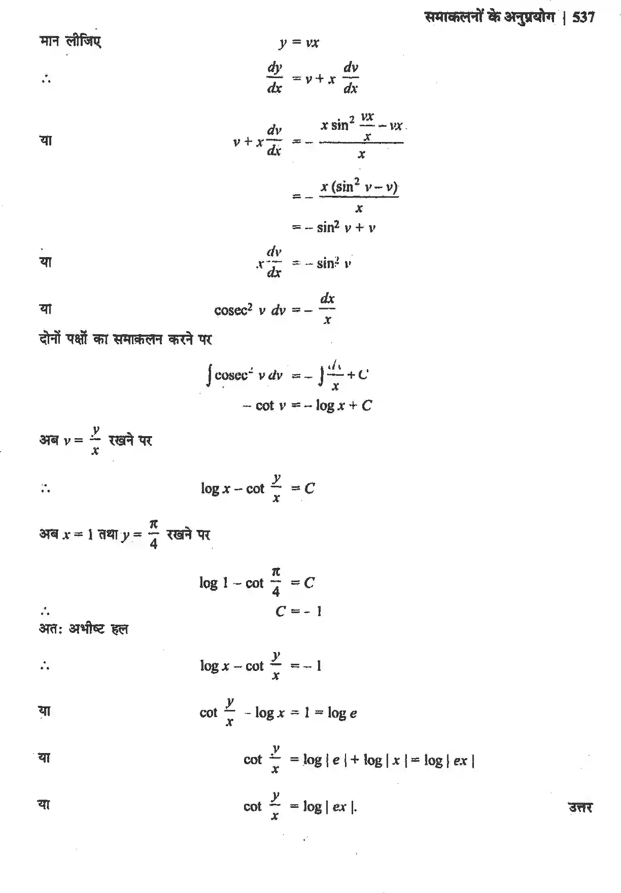 NCERT-Solution-Class-12-गणितII-अवकल-समीकरण-4512-page-43