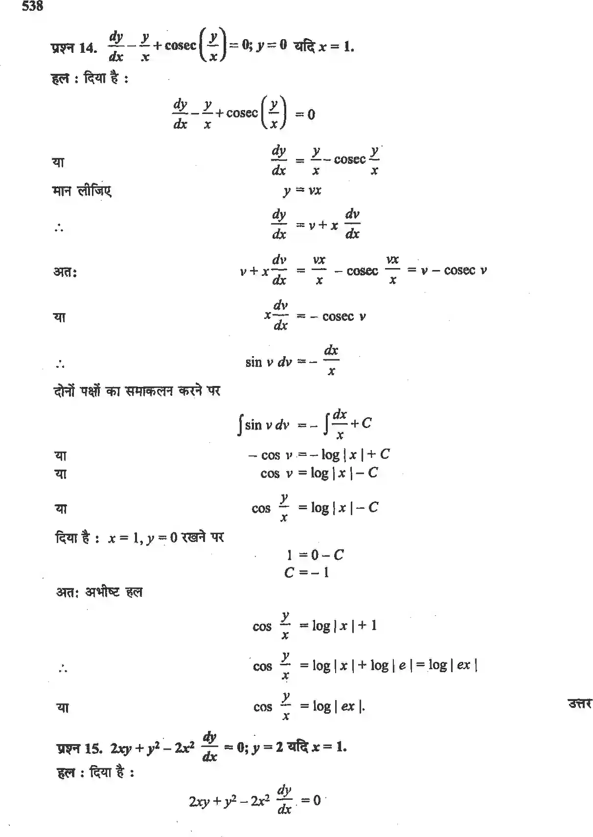 NCERT-Solution-Class-12-गणितII-अवकल-समीकरण-4512-page-44