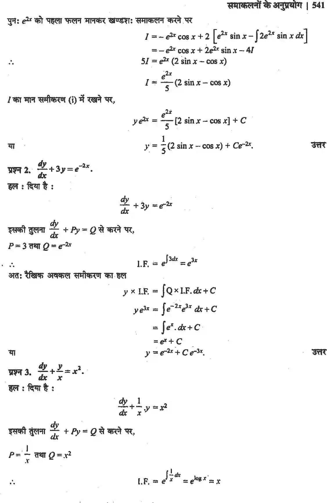 NCERT-Solution-Class-12-गणितII-अवकल-समीकरण-4512-page-47