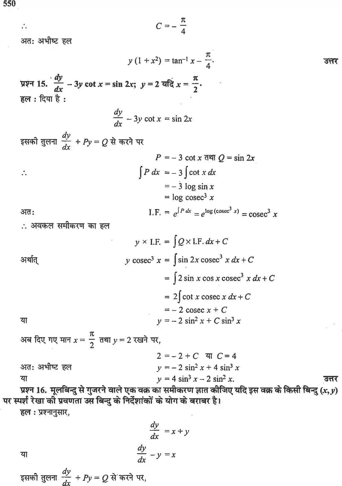 NCERT-Solution-Class-12-गणितII-अवकल-समीकरण-4512-page-56