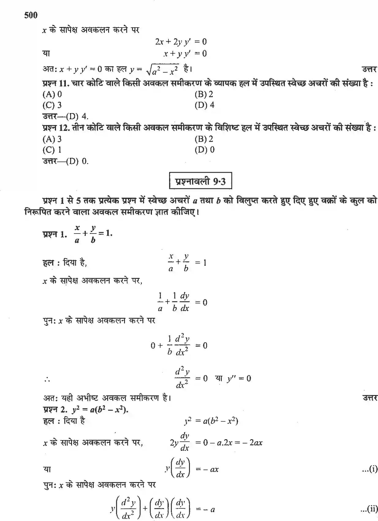 NCERT-Solution-Class-12-गणितII-अवकल-समीकरण-4512-page-6