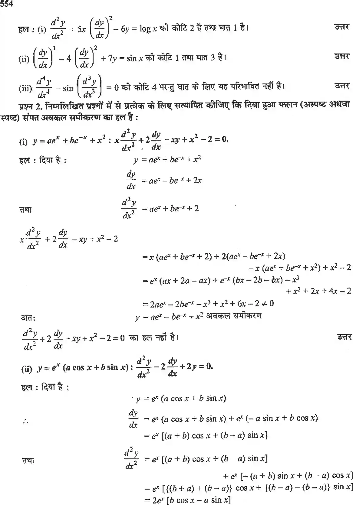 NCERT-Solution-Class-12-गणितII-अवकल-समीकरण-4512-page-60