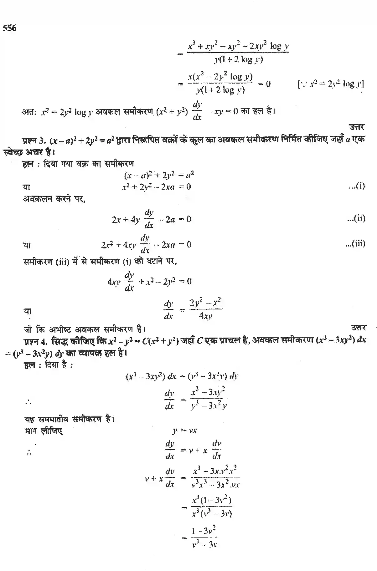 NCERT-Solution-Class-12-गणितII-अवकल-समीकरण-4512-page-62