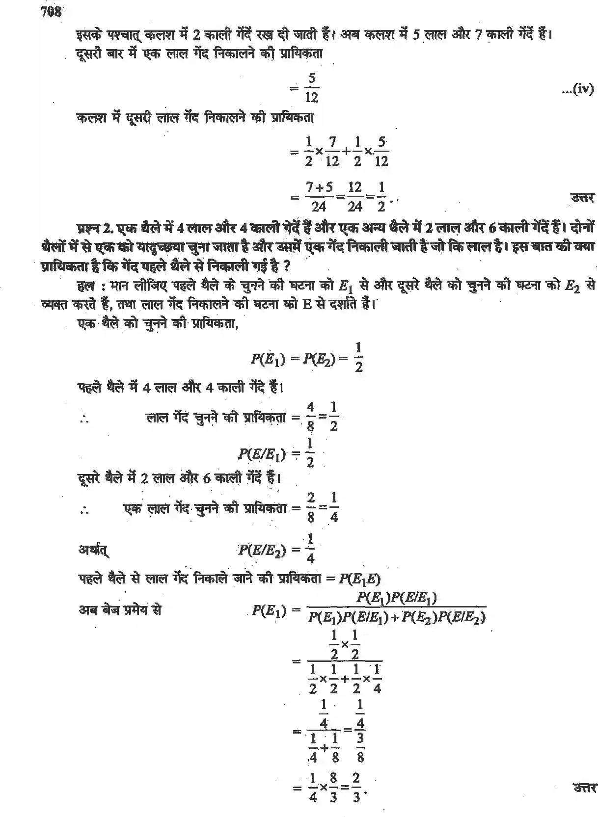NCERT-Solution-Class-12-गणितII-प्रायिकता-4516-page-19