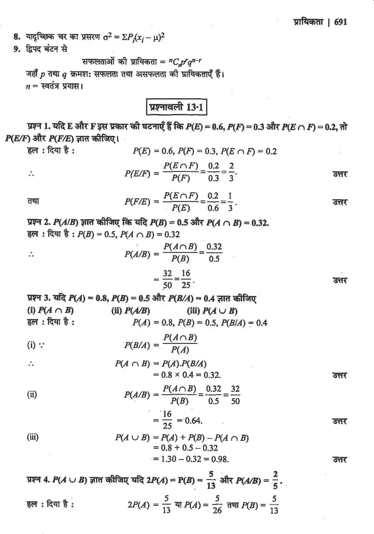 NCERT-Solution-Class-12-गणितII-प्रायिकता-4516-page-2