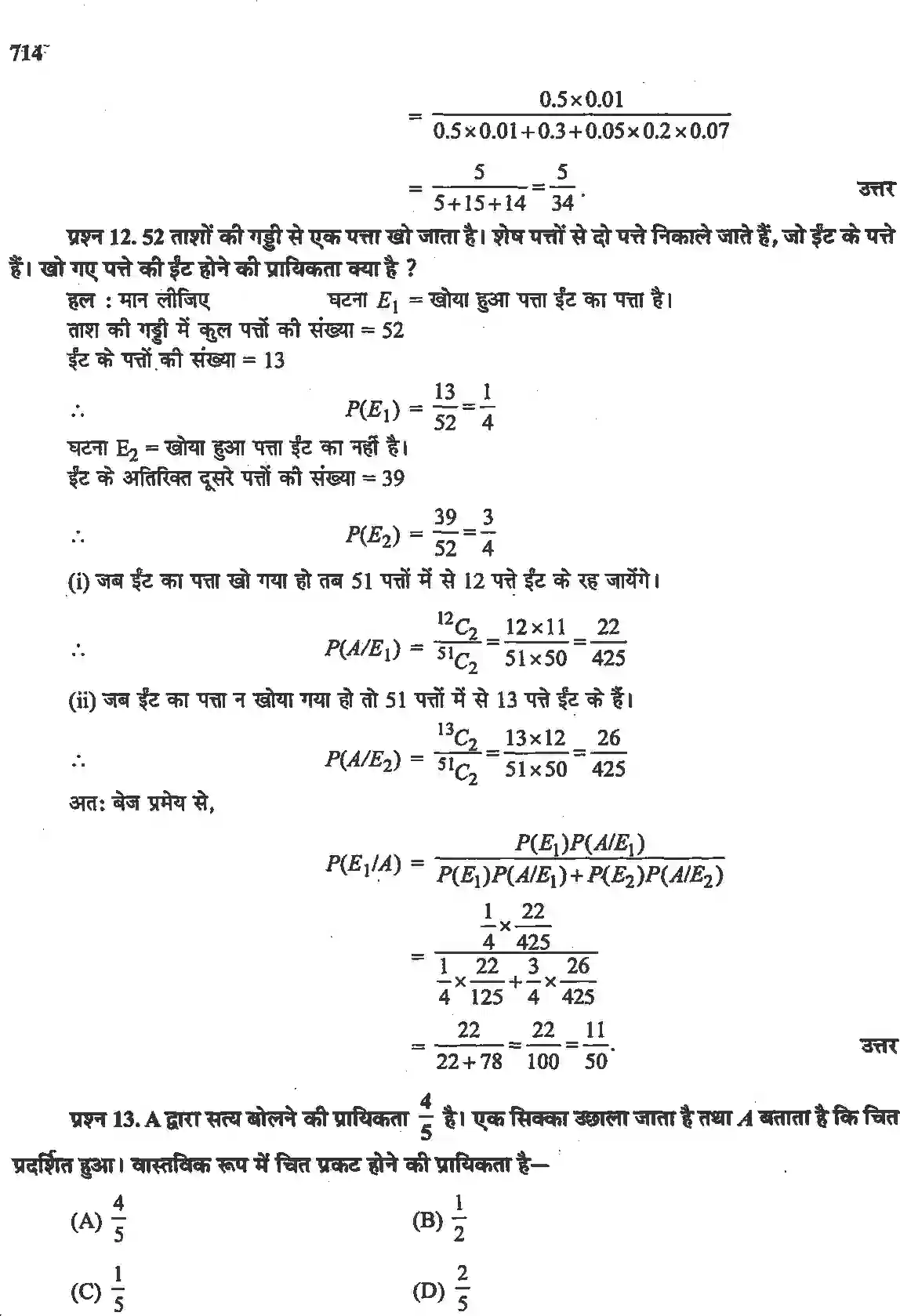 NCERT-Solution-Class-12-गणितII-प्रायिकता-4516-page-25