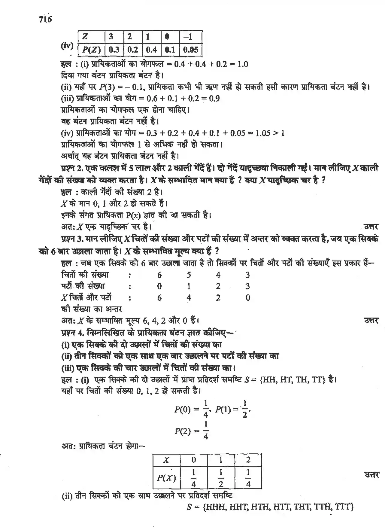 NCERT-Solution-Class-12-गणितII-प्रायिकता-4516-page-27