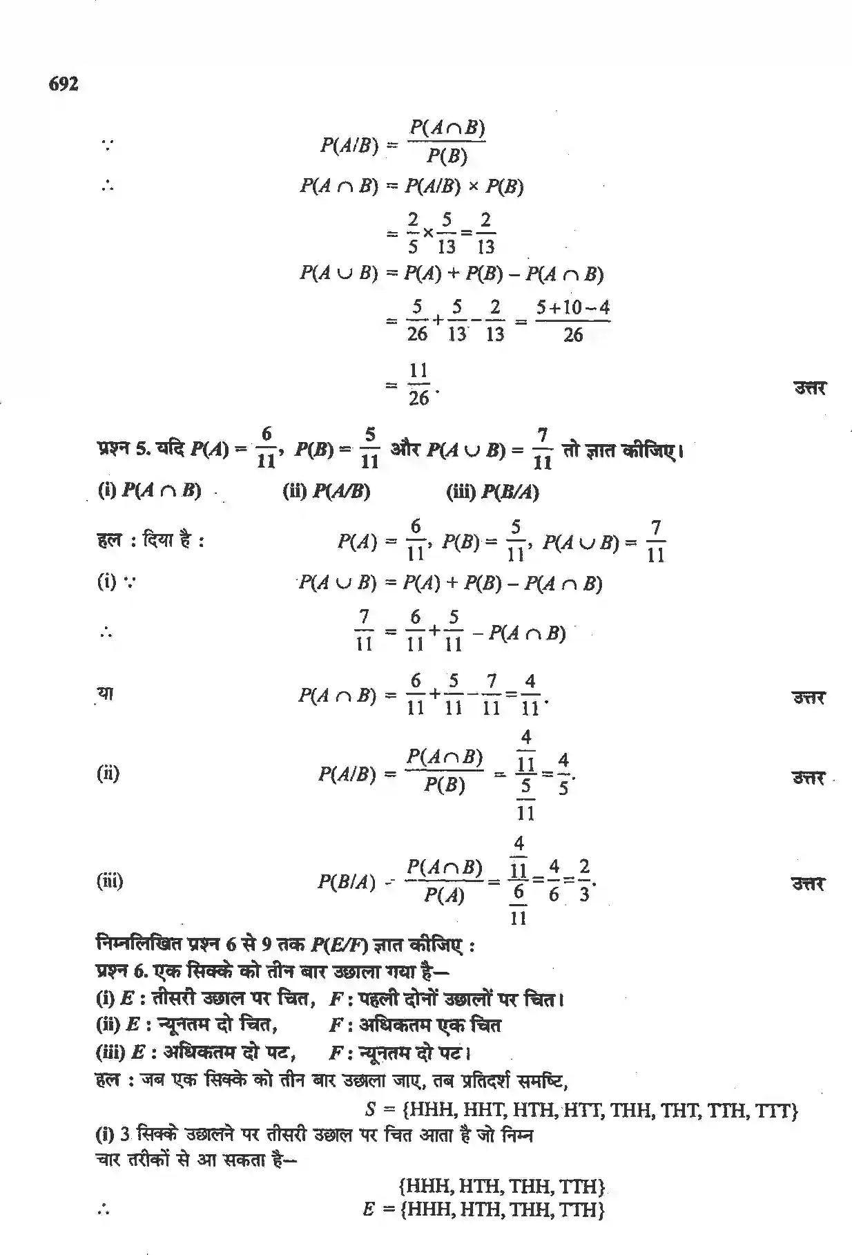 NCERT-Solution-Class-12-गणितII-प्रायिकता-4516-page-3