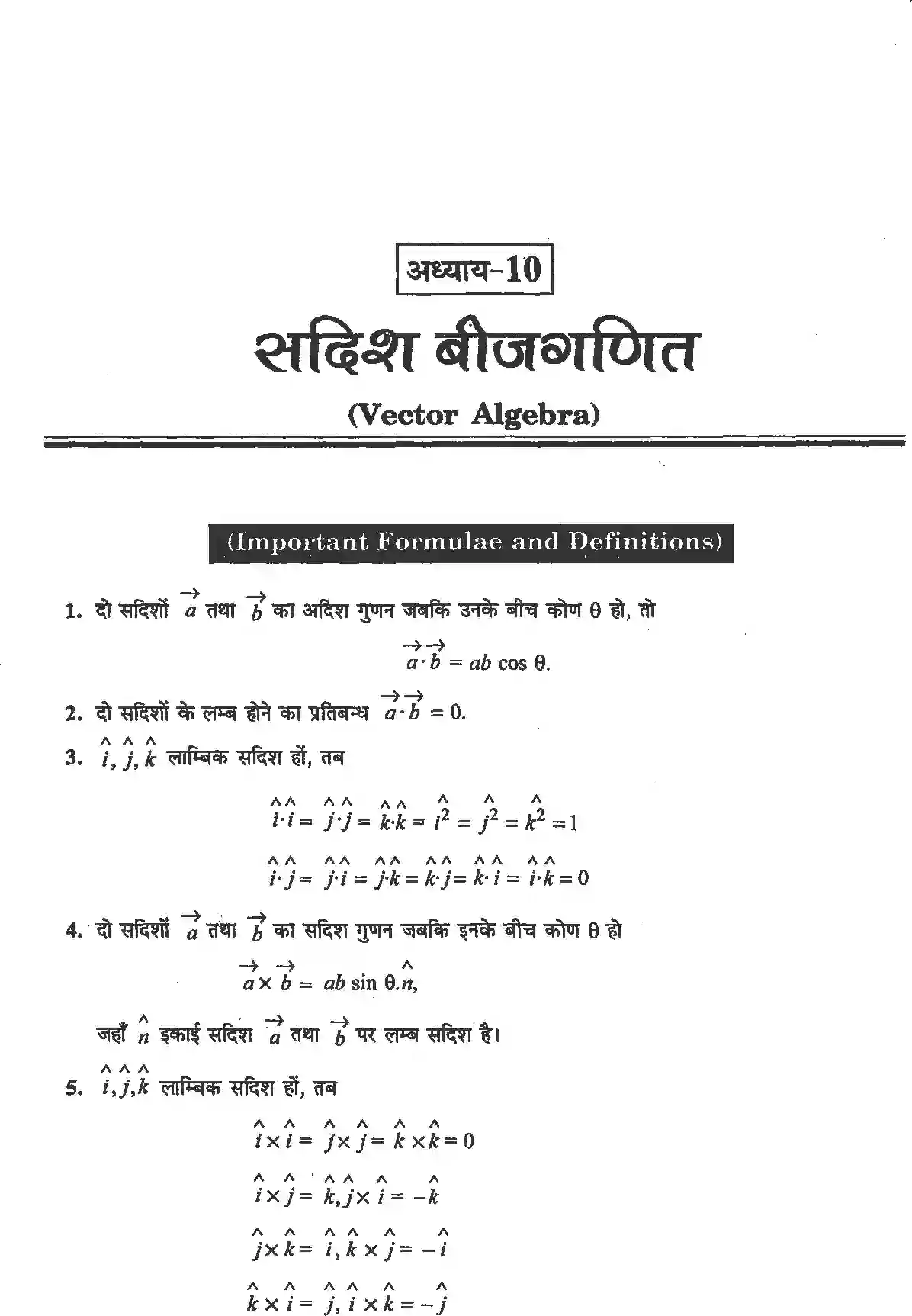 NCERT-Solution-Class-12-गणितII-सदिश-बीजगणित-4513-page-1