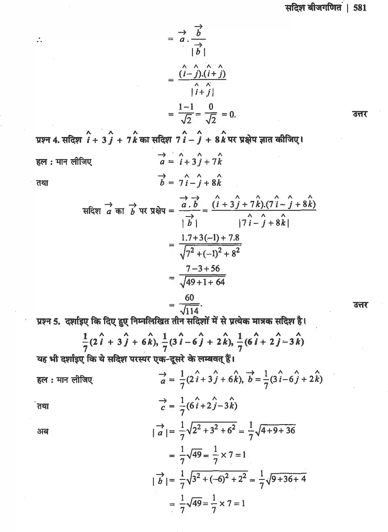 NCERT-Solution-Class-12-गणितII-सदिश-बीजगणित-4513-page-13