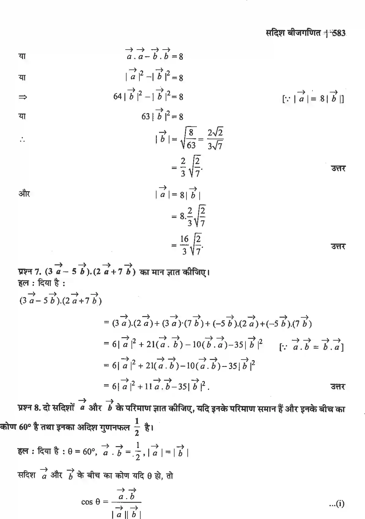NCERT-Solution-Class-12-गणितII-सदिश-बीजगणित-4513-page-15