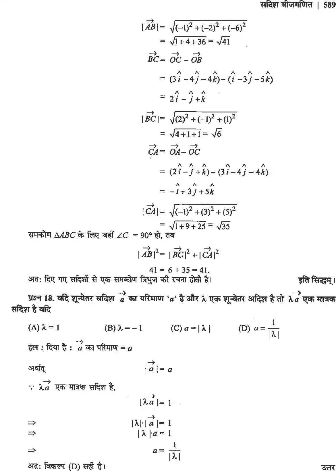 NCERT-Solution-Class-12-गणितII-सदिश-बीजगणित-4513-page-21