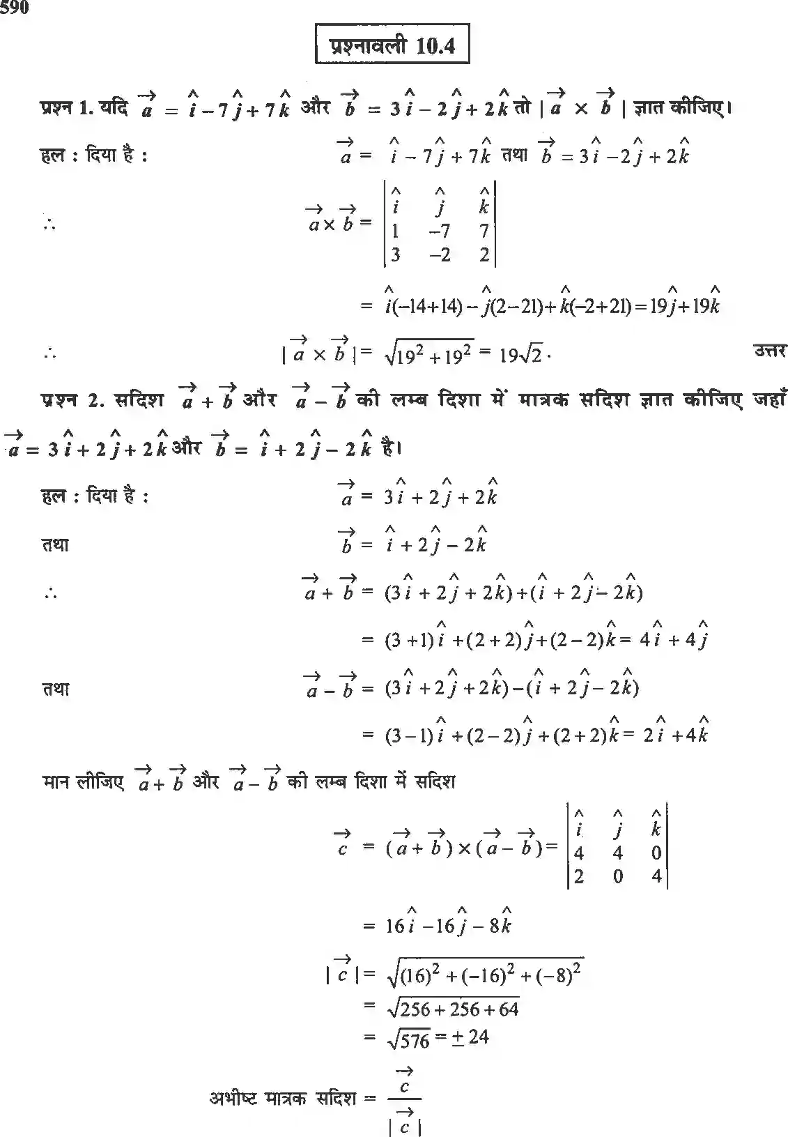 NCERT-Solution-Class-12-गणितII-सदिश-बीजगणित-4513-page-22