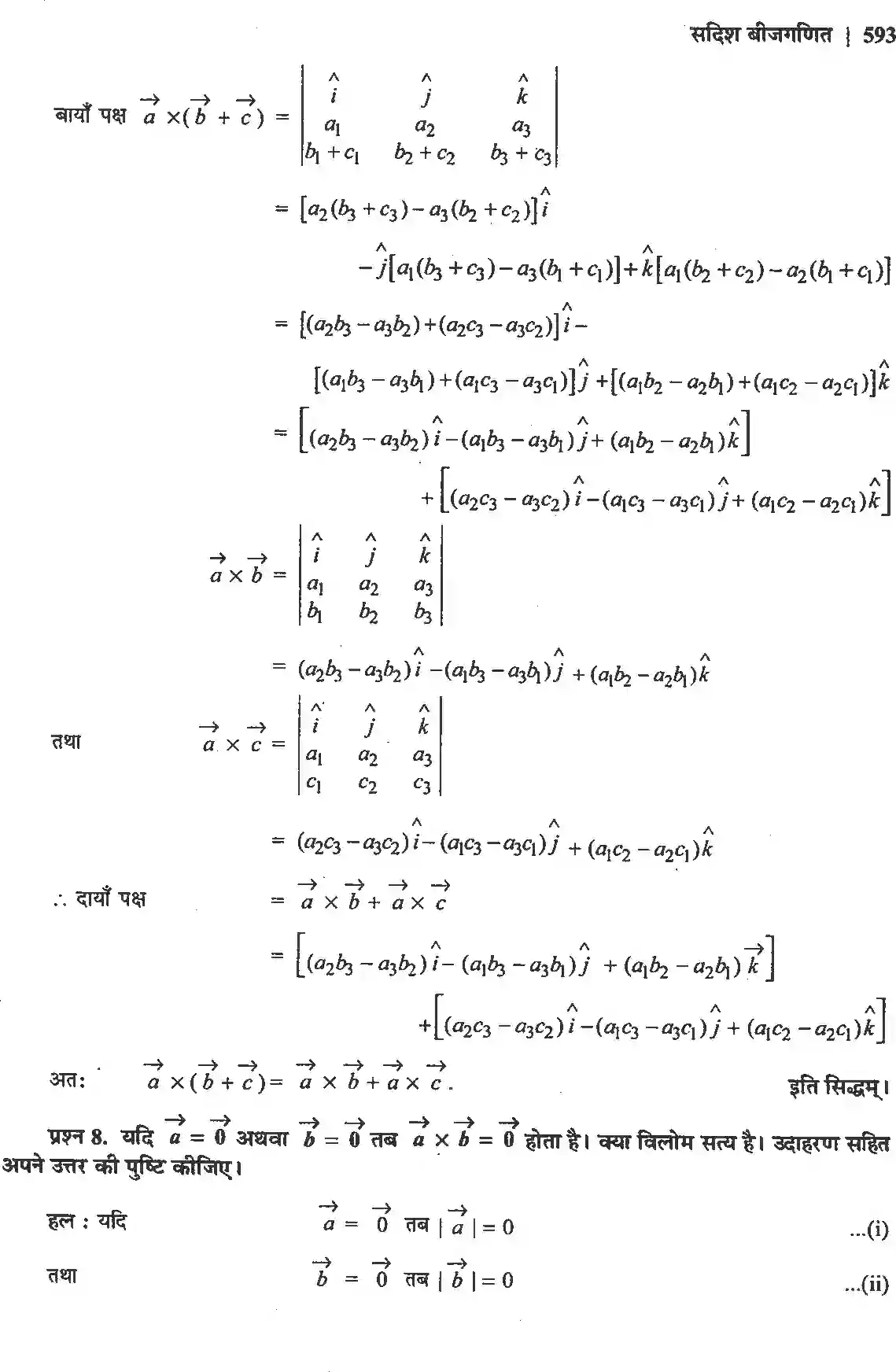NCERT-Solution-Class-12-गणितII-सदिश-बीजगणित-4513-page-25