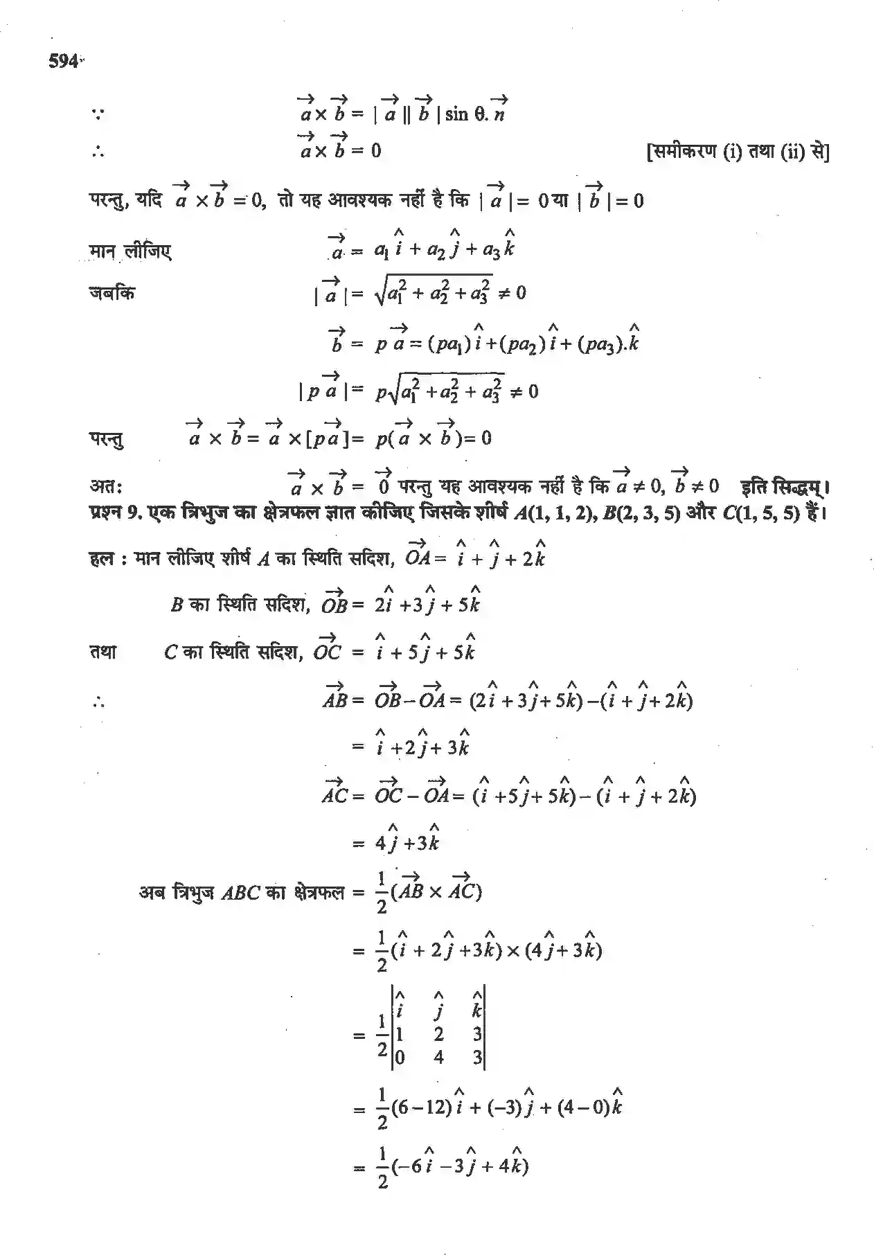 NCERT-Solution-Class-12-गणितII-सदिश-बीजगणित-4513-page-26