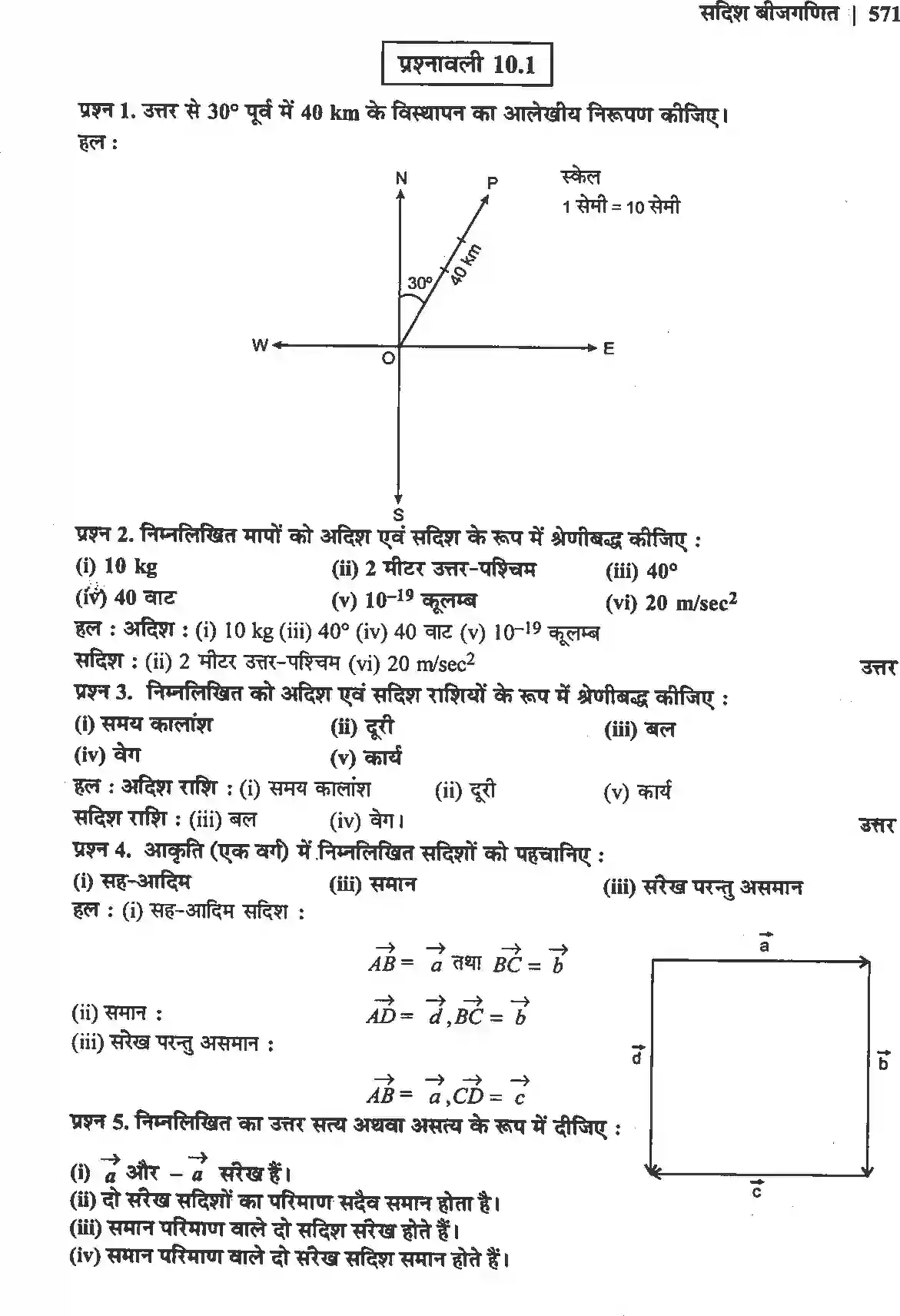 NCERT-Solution-Class-12-गणितII-सदिश-बीजगणित-4513-page-3