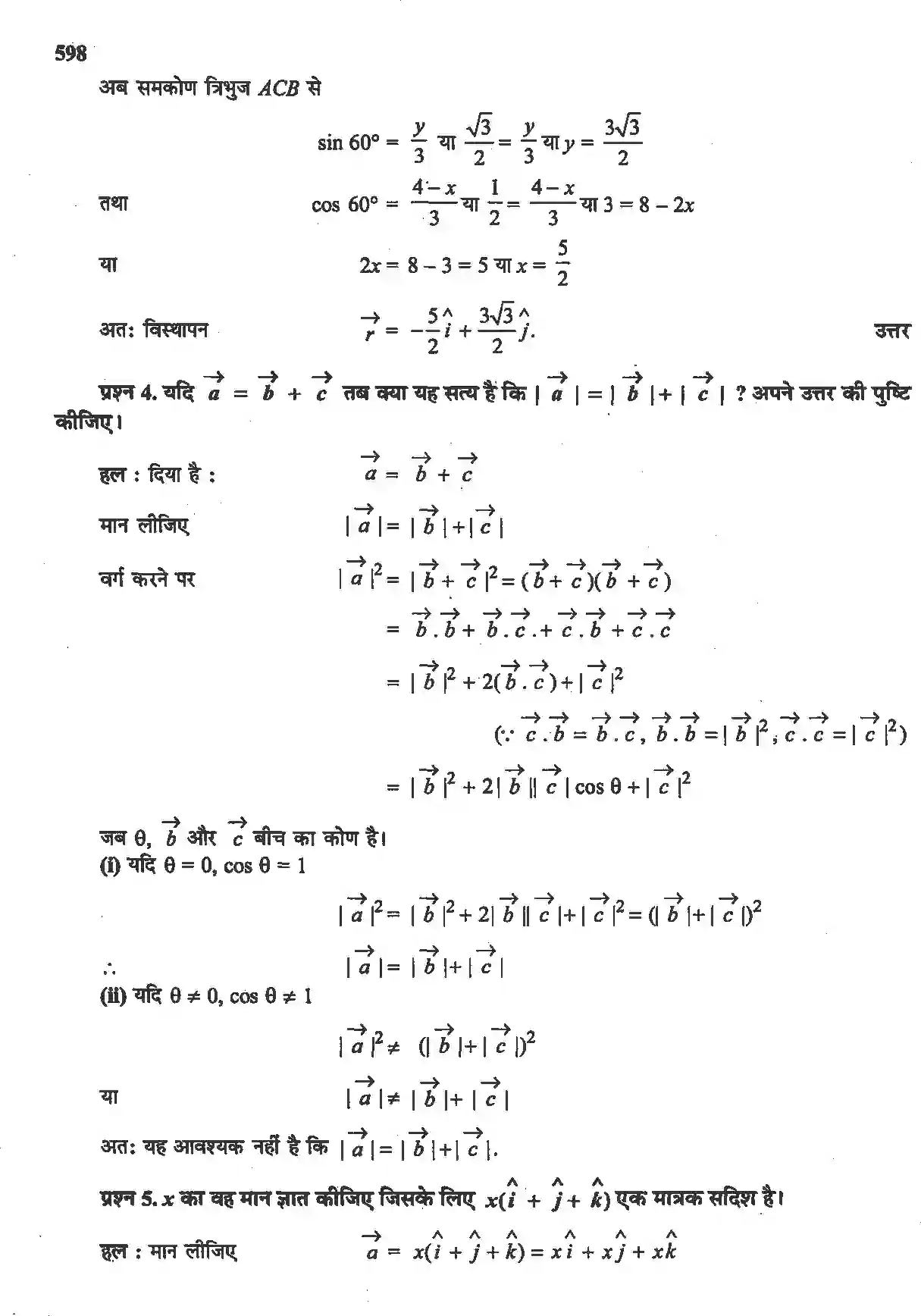 NCERT-Solution-Class-12-गणितII-सदिश-बीजगणित-4513-page-30