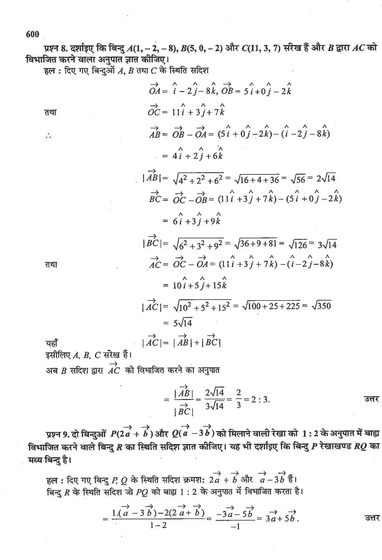 NCERT-Solution-Class-12-गणितII-सदिश-बीजगणित-4513-page-32