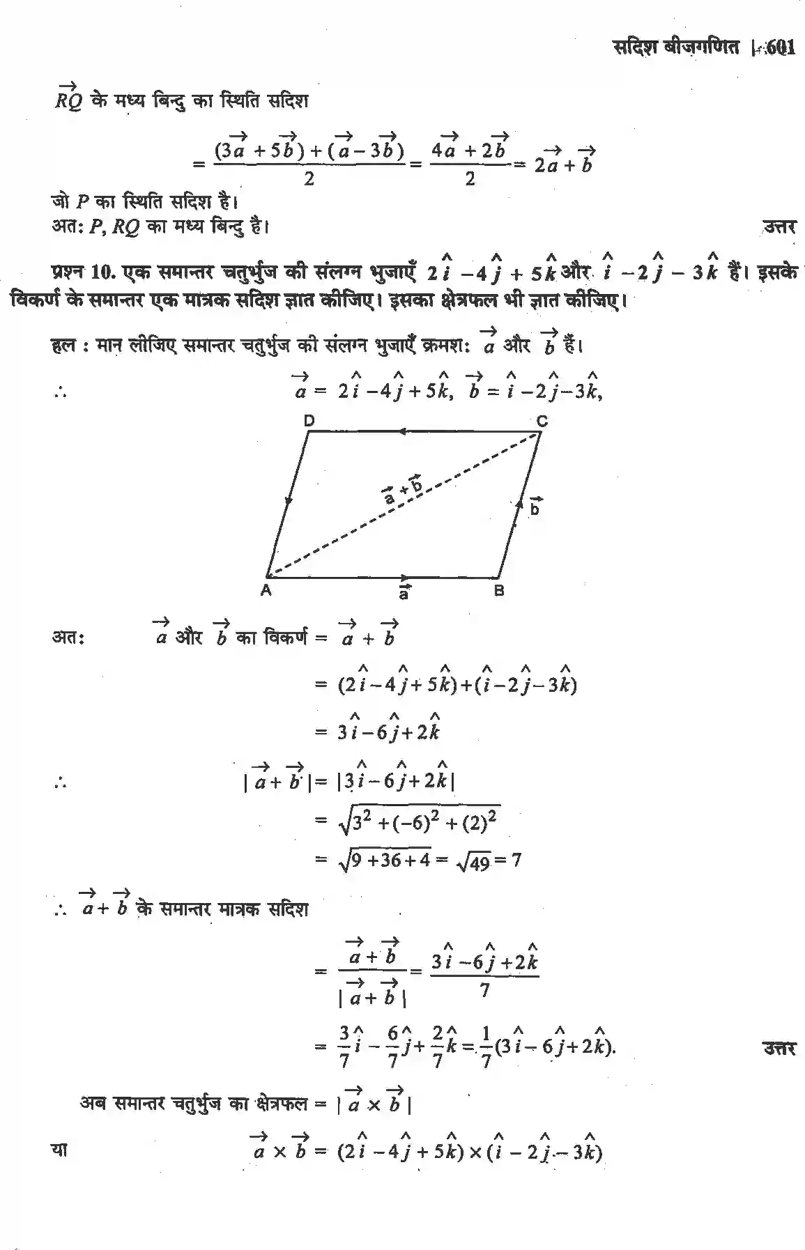 NCERT-Solution-Class-12-गणितII-सदिश-बीजगणित-4513-page-33