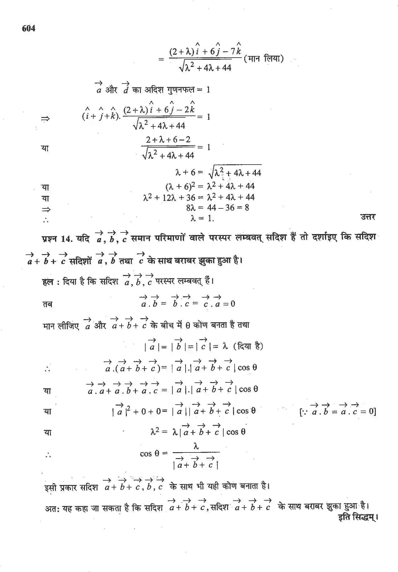 NCERT-Solution-Class-12-गणितII-सदिश-बीजगणित-4513-page-36