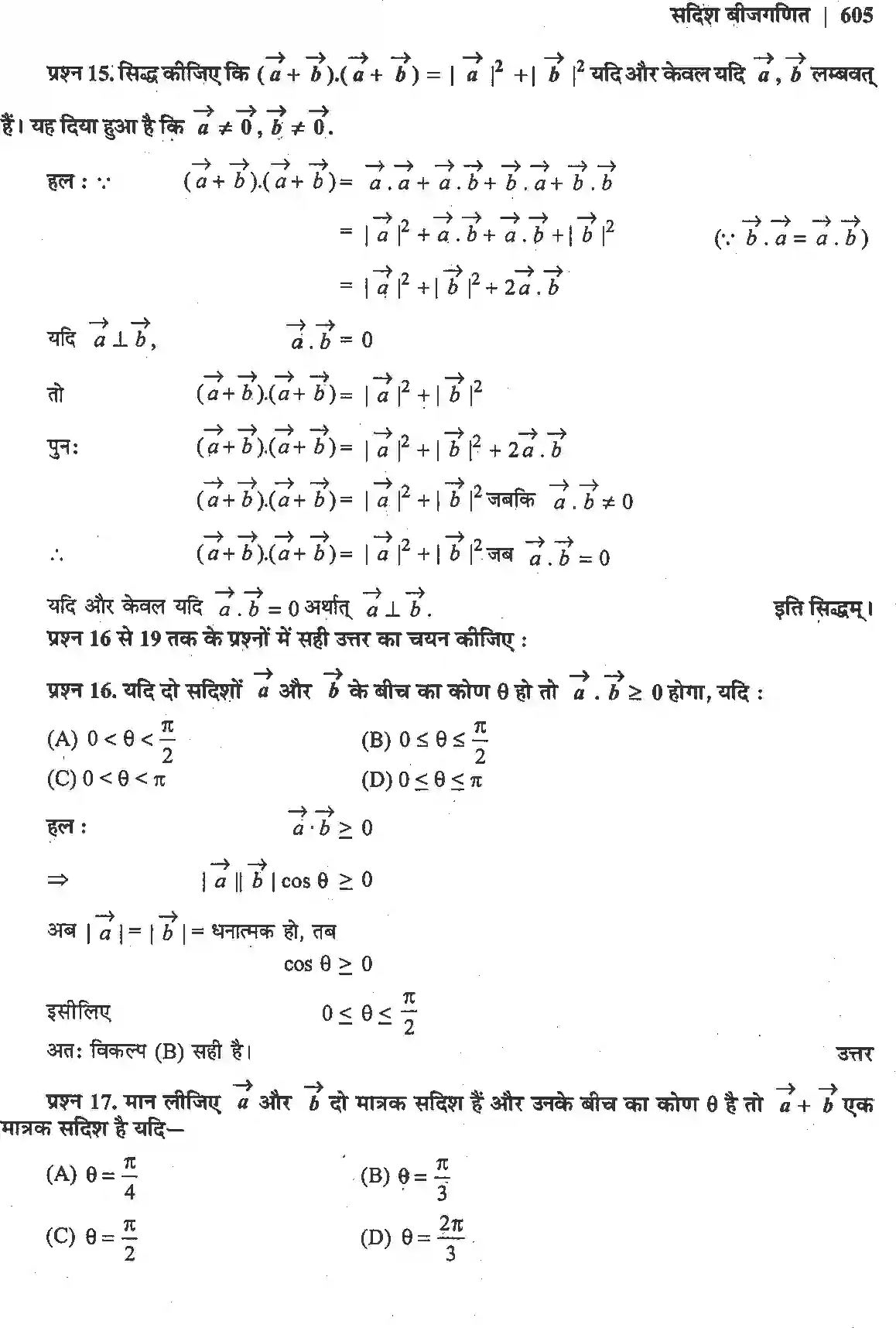 NCERT-Solution-Class-12-गणितII-सदिश-बीजगणित-4513-page-37